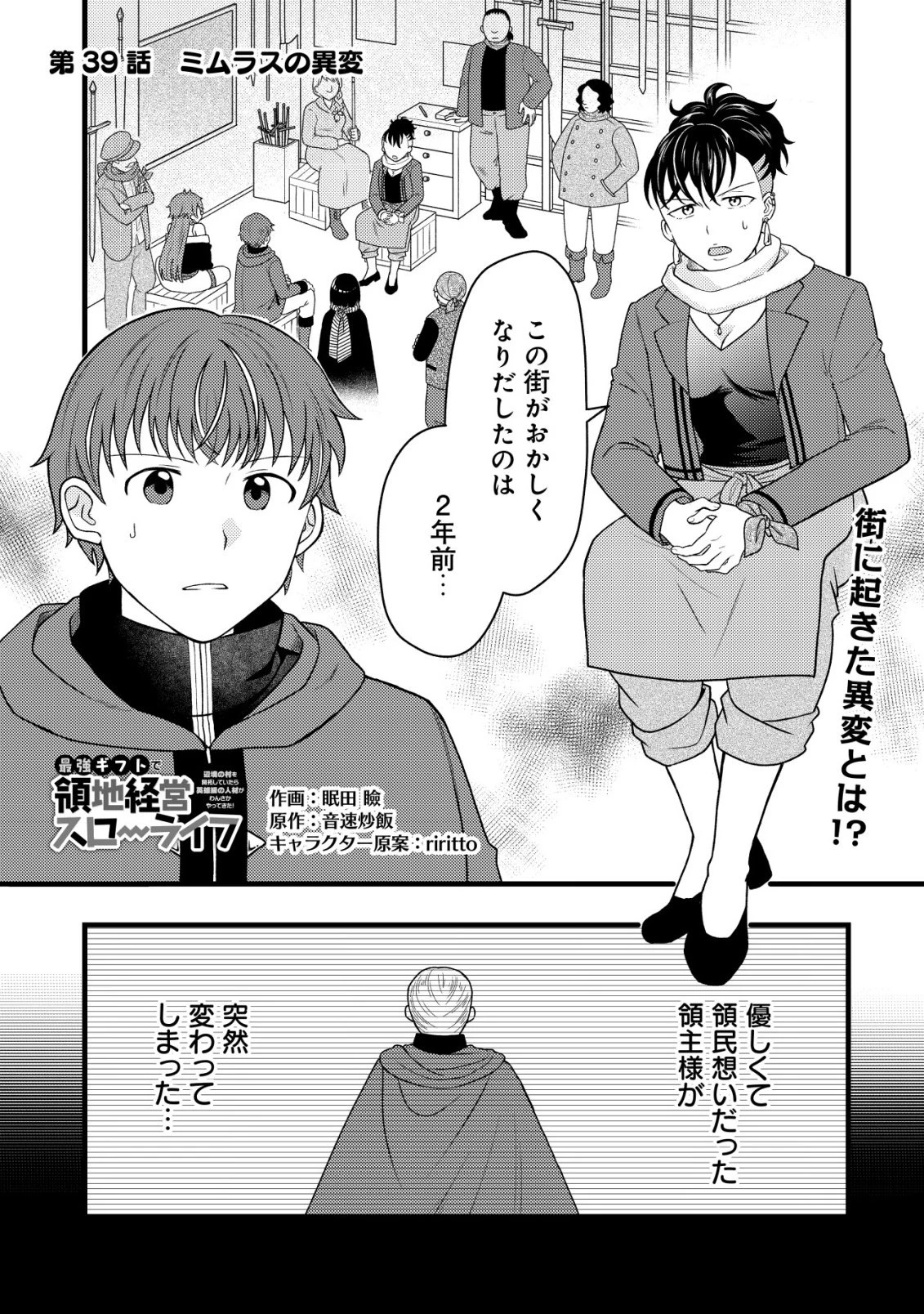 最強ギフトで領地経営スローライフ 第39話 - 1