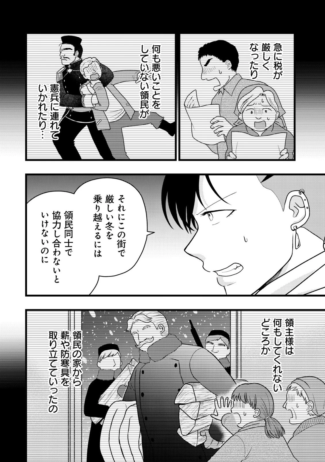 最強ギフトで領地経営スローライフ 第39話 - 2