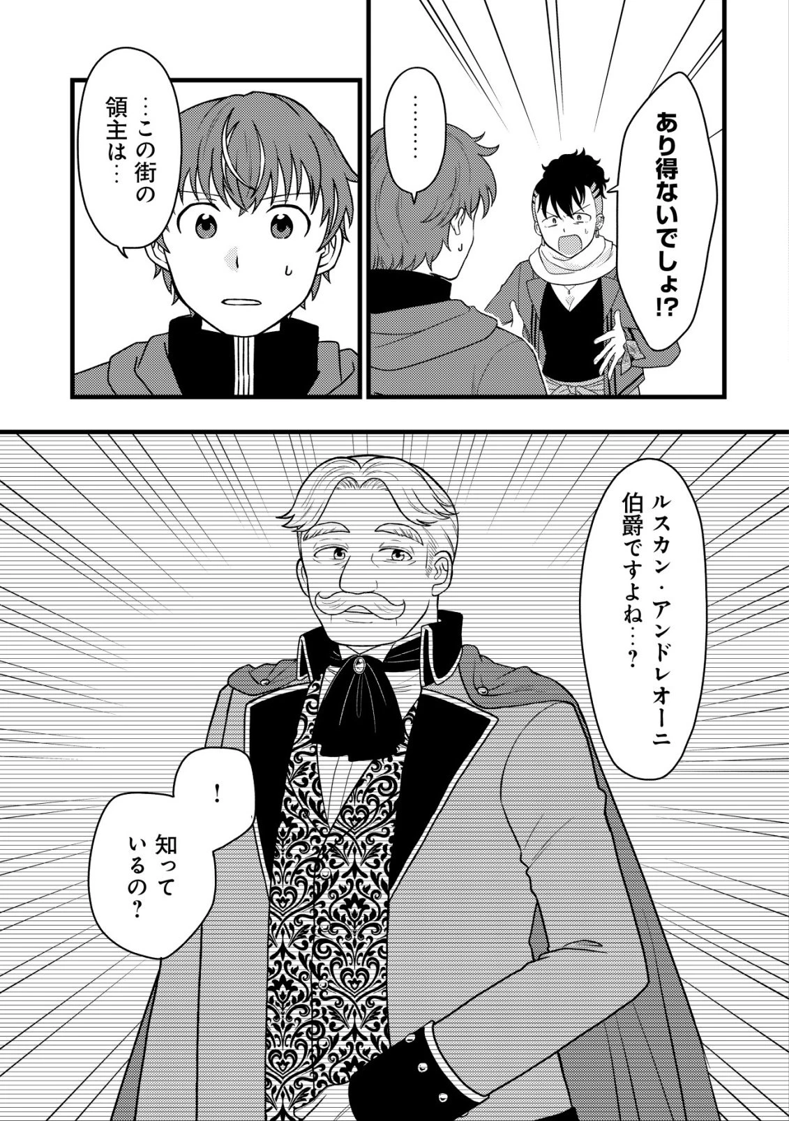 最強ギフトで領地経営スローライフ 第39話 - 3