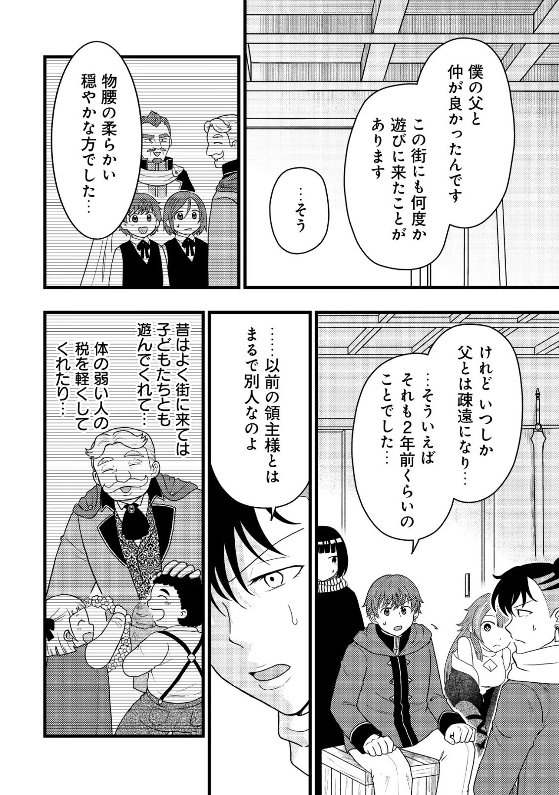 最強ギフトで領地経営スローライフ 第39話 - 4