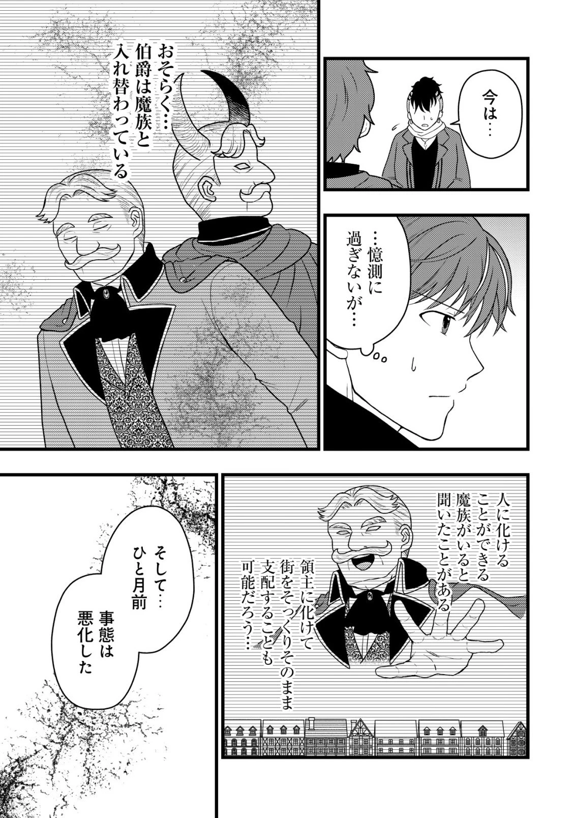 最強ギフトで領地経営スローライフ 第39話 - 5