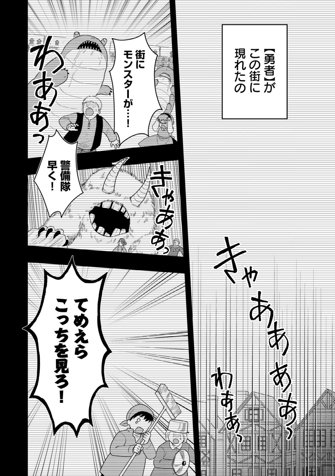 最強ギフトで領地経営スローライフ 第39話 - 6