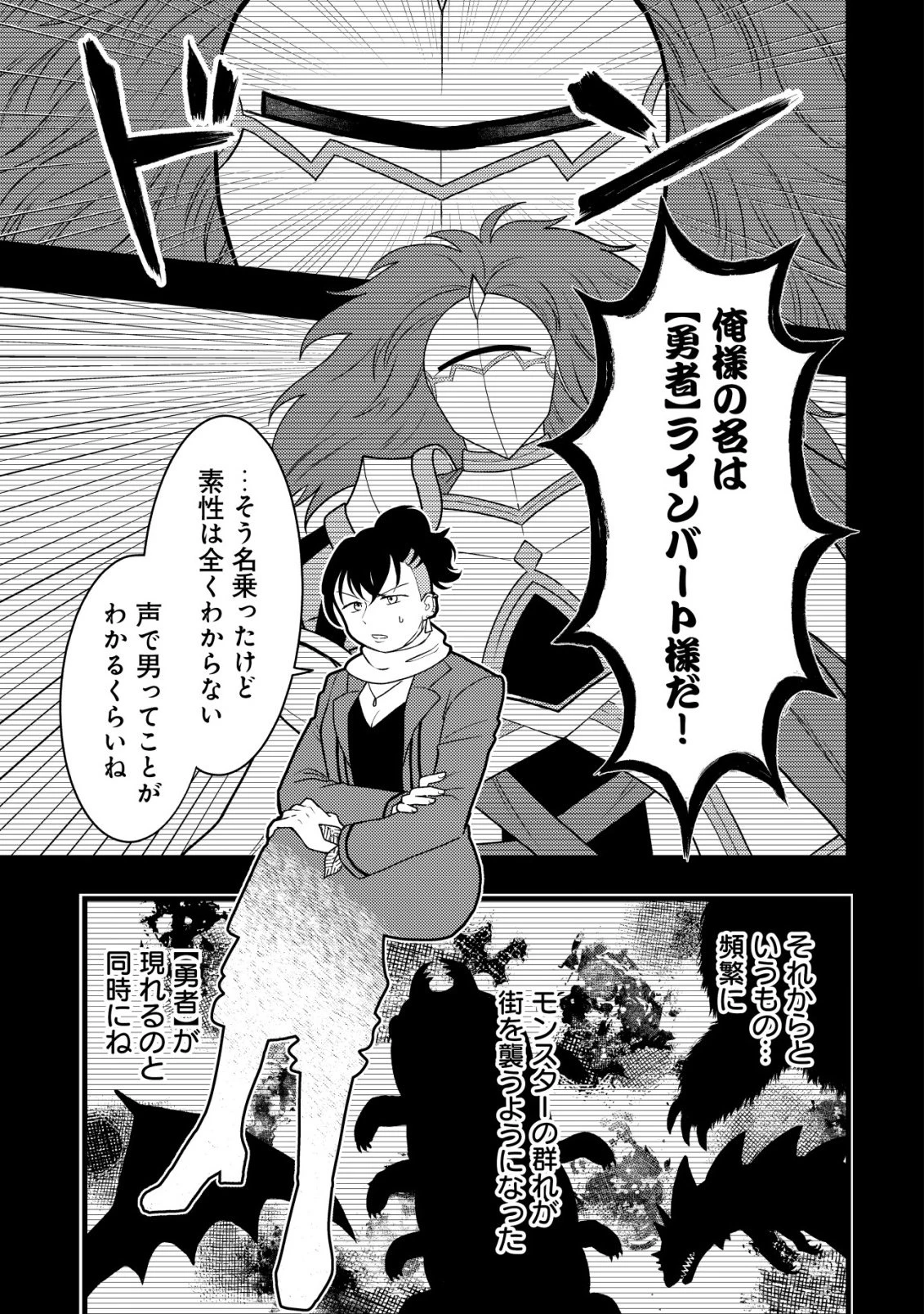 最強ギフトで領地経営スローライフ 第39話 - 7