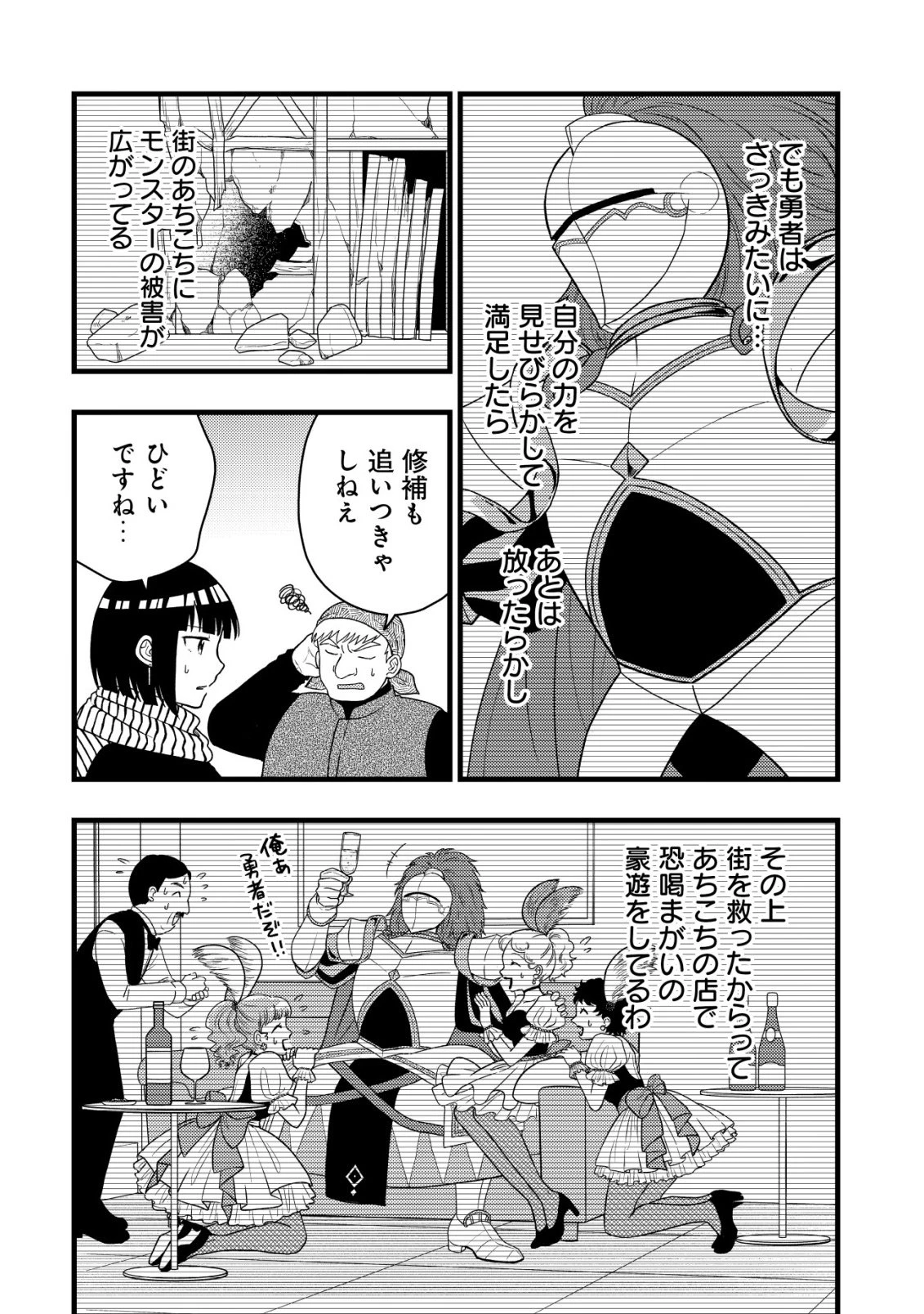 最強ギフトで領地経営スローライフ 第39話 - 8