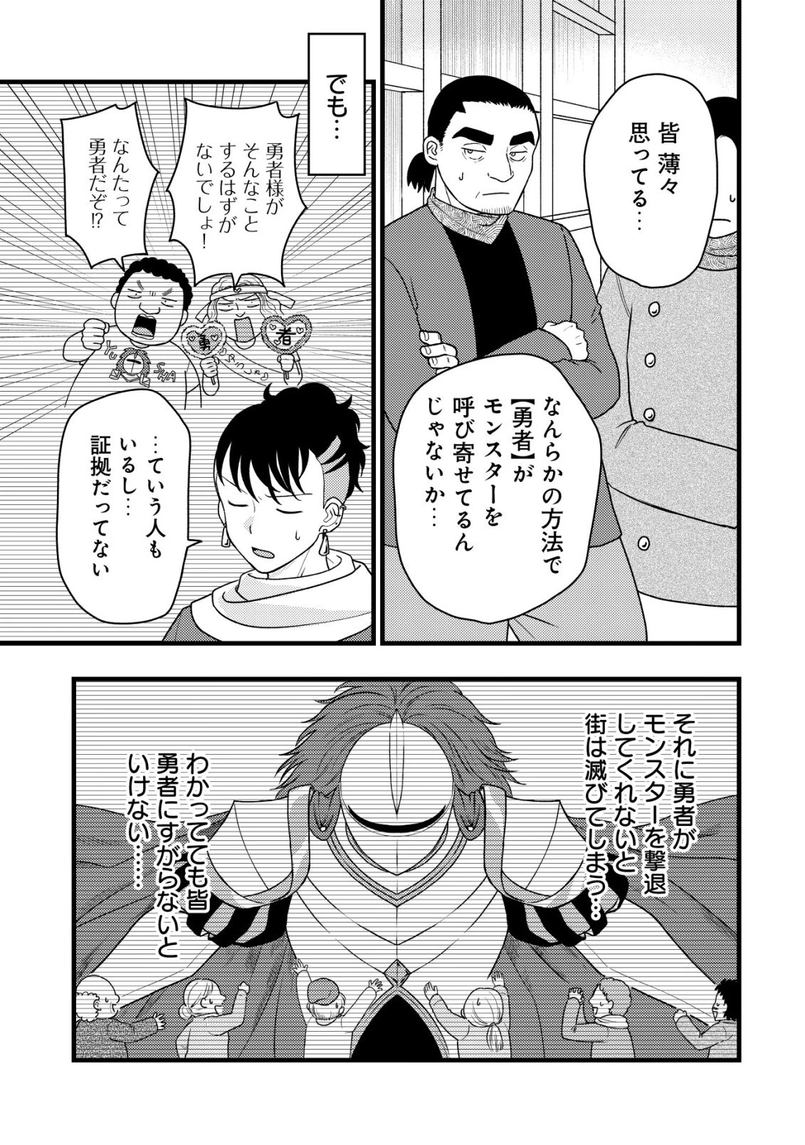 最強ギフトで領地経営スローライフ 第39話 - 9