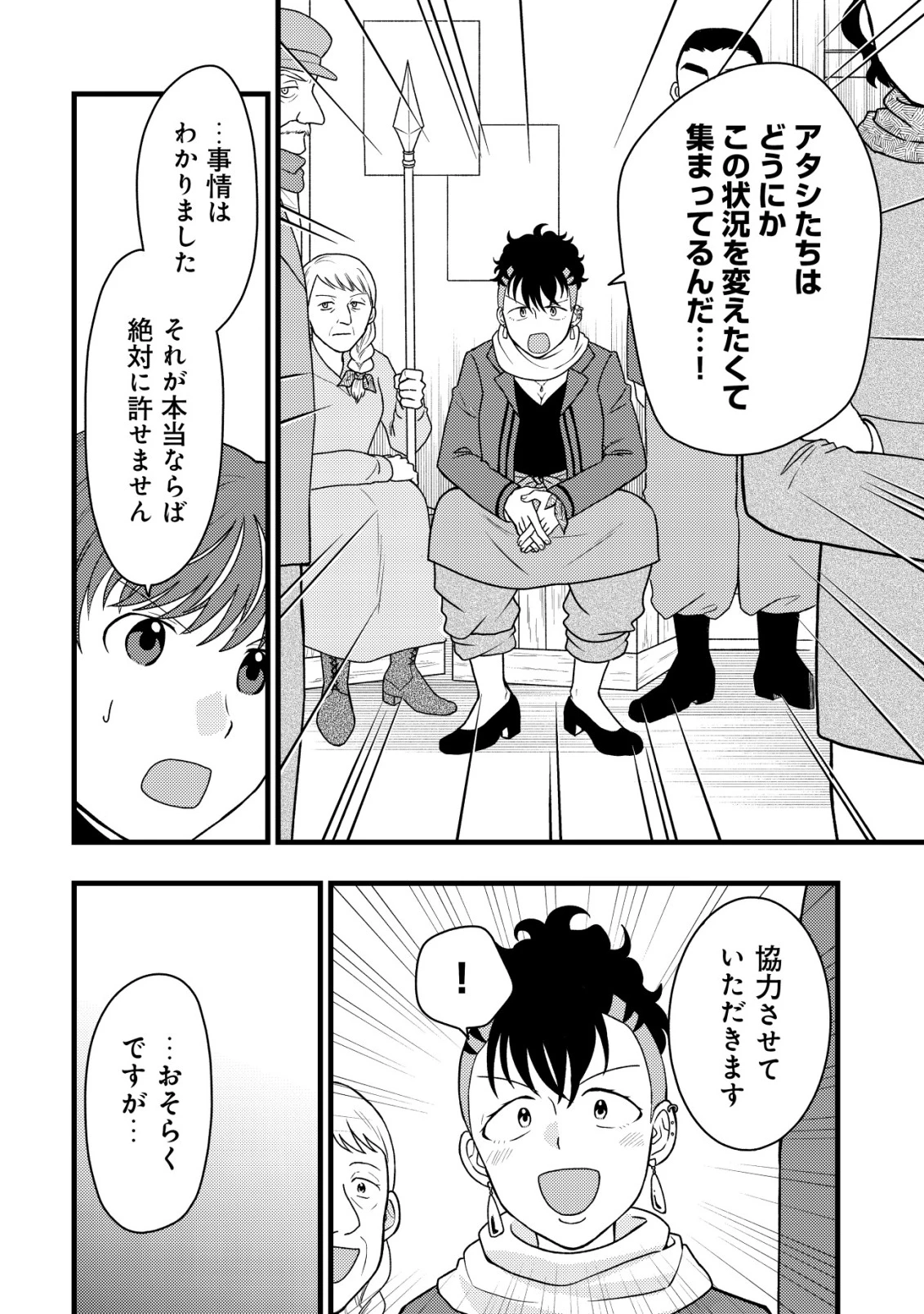 最強ギフトで領地経営スローライフ 第39話 - 10