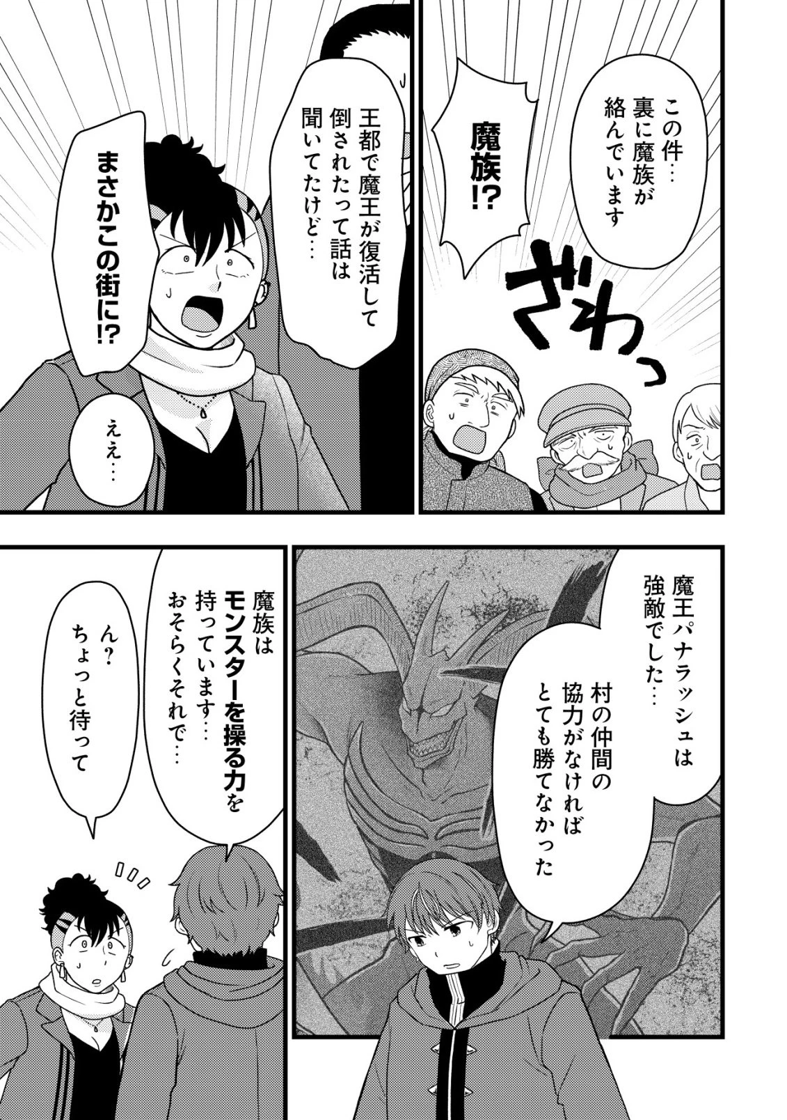 最強ギフトで領地経営スローライフ 第39話 - 11