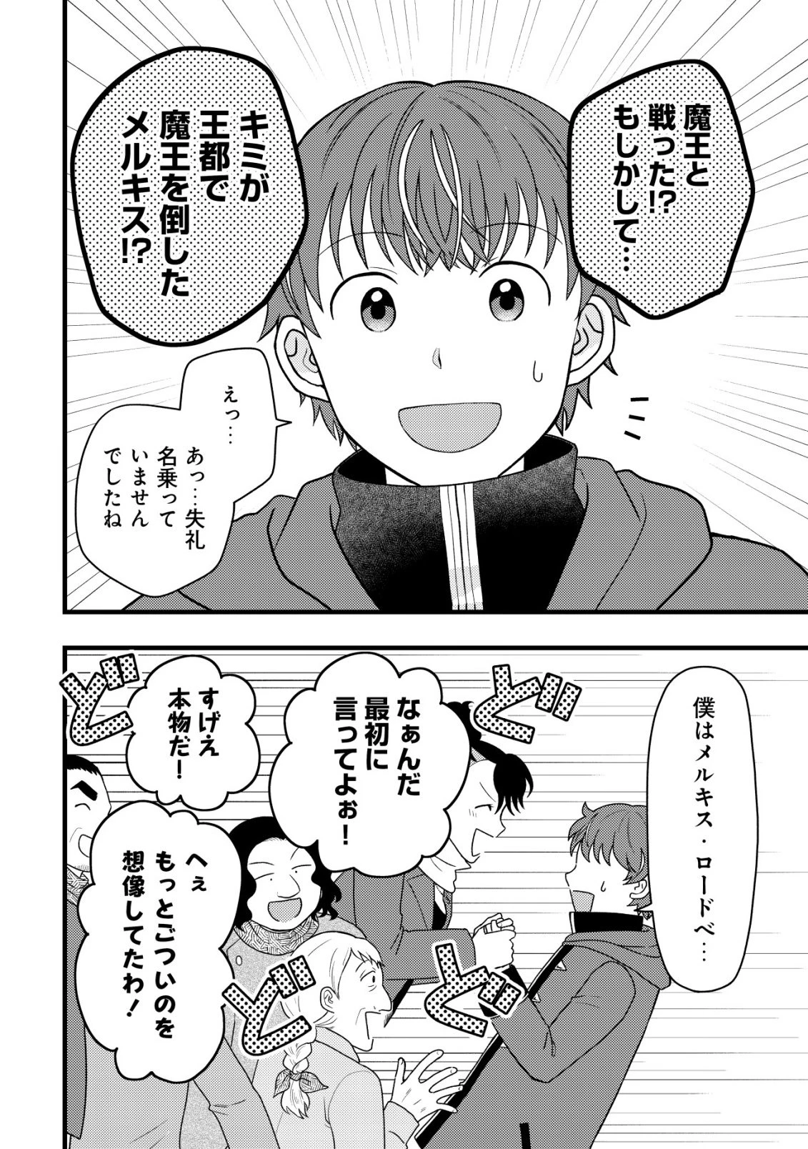 最強ギフトで領地経営スローライフ 第39話 - 12