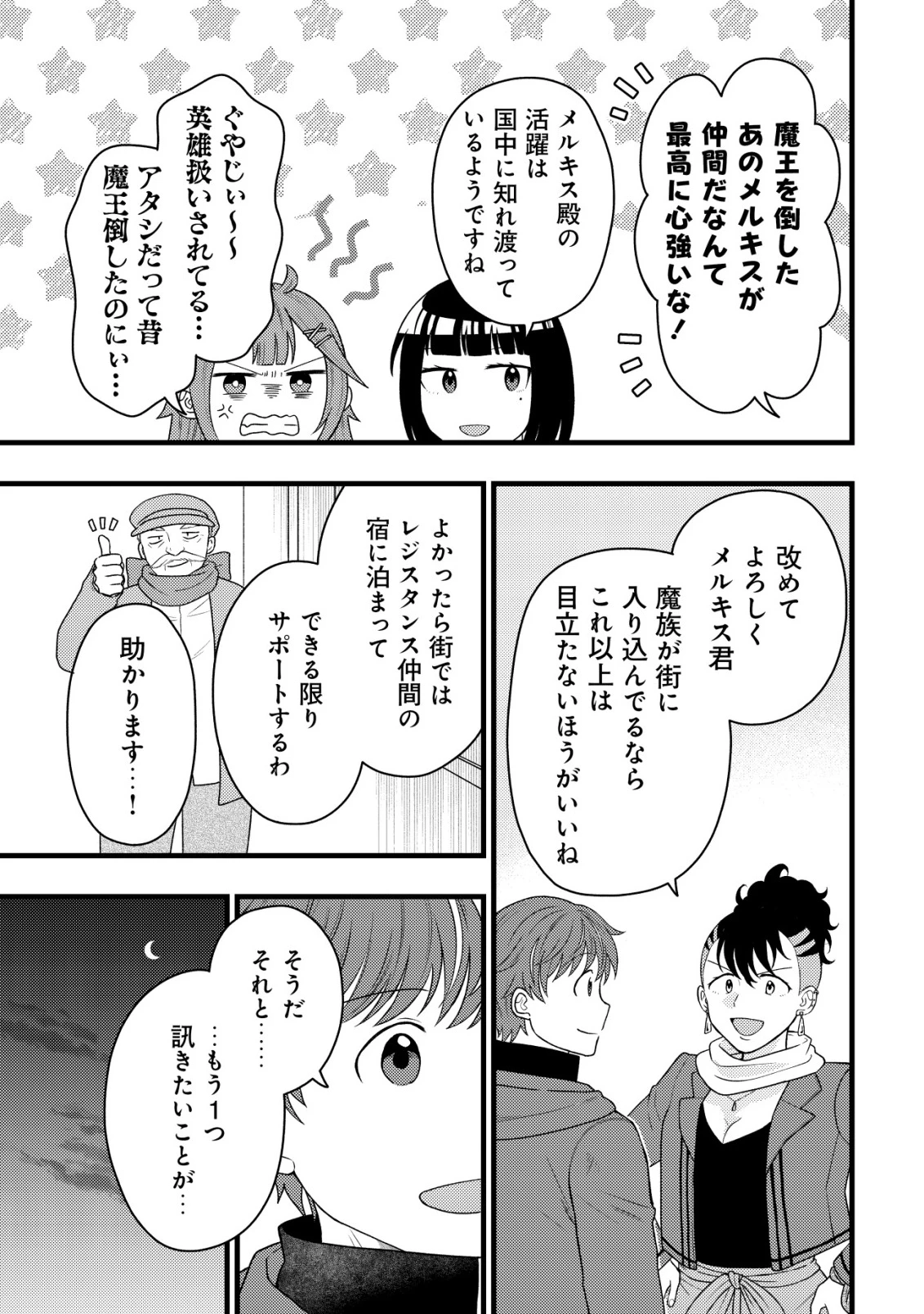 最強ギフトで領地経営スローライフ 第39話 - 13