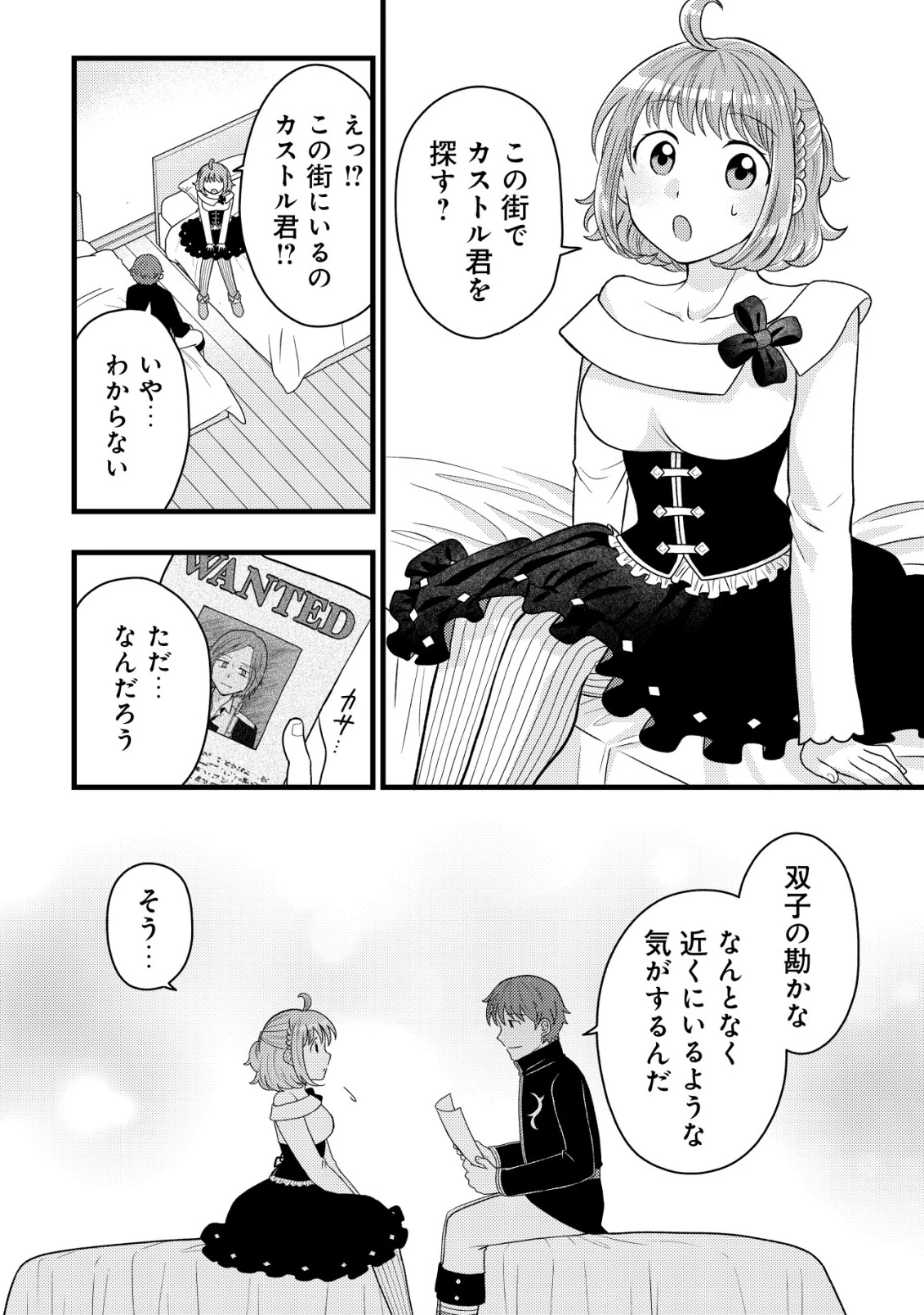 最強ギフトで領地経営スローライフ 第39話 - 14