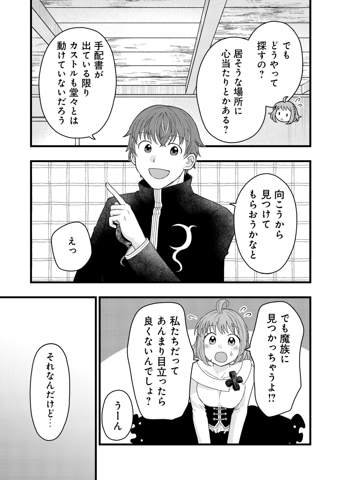 最強ギフトで領地経営スローライフ 第39話 - 15