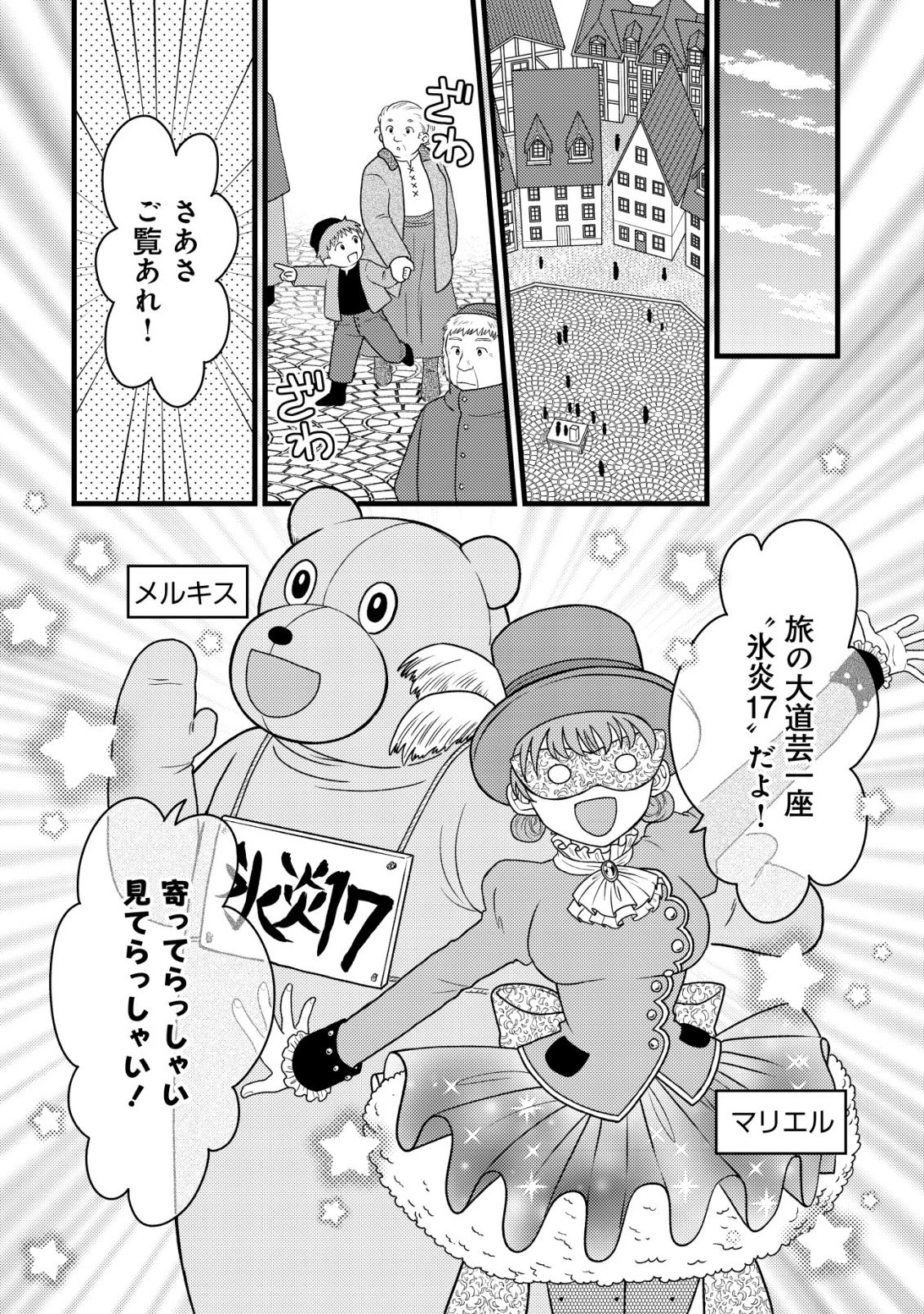 最強ギフトで領地経営スローライフ 第39話 - 16