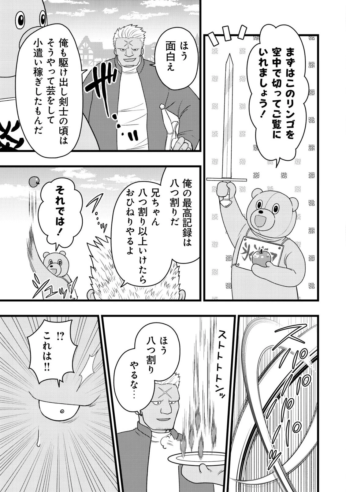 最強ギフトで領地経営スローライフ 第39話 - 17