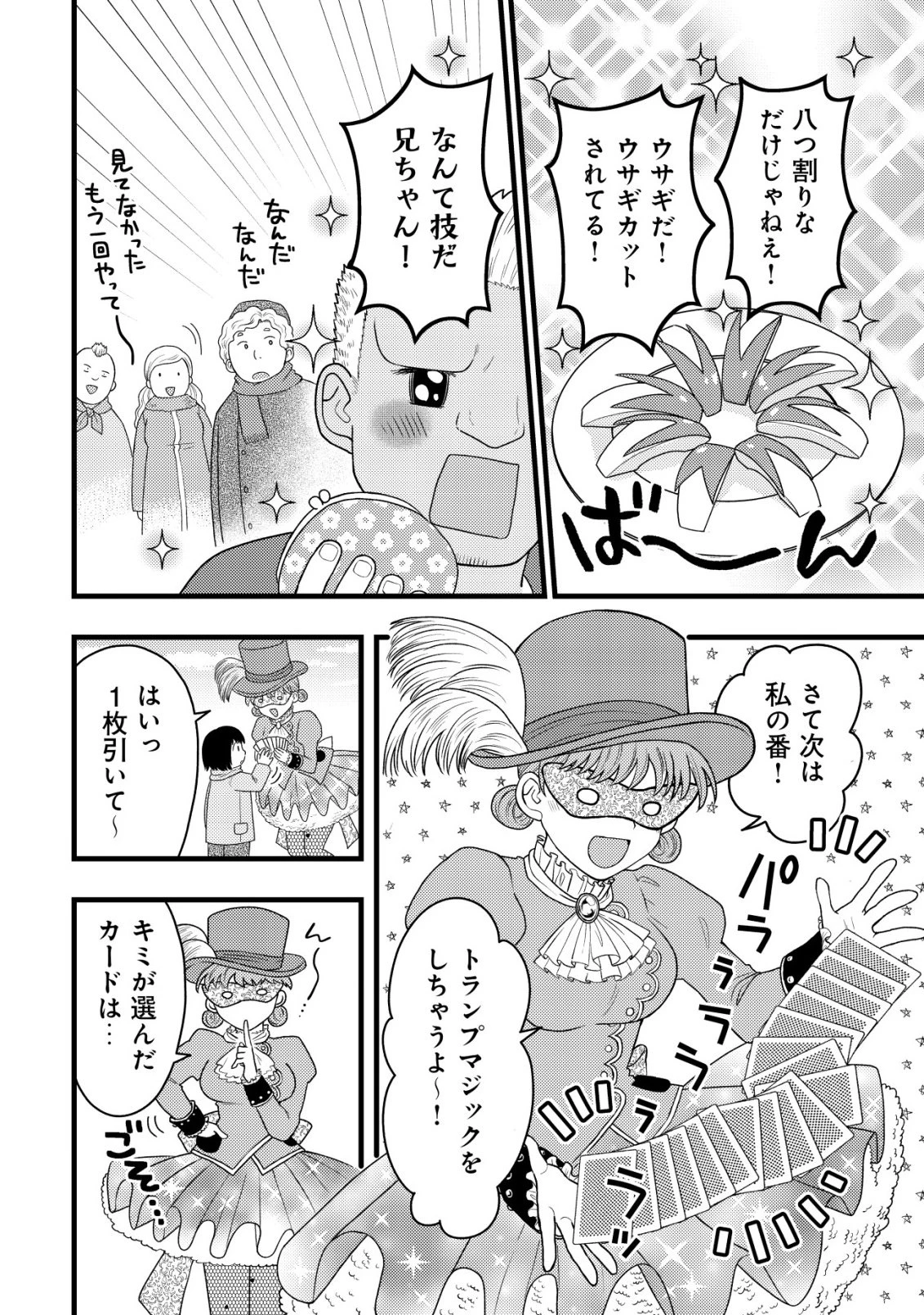 最強ギフトで領地経営スローライフ 第39話 - 18