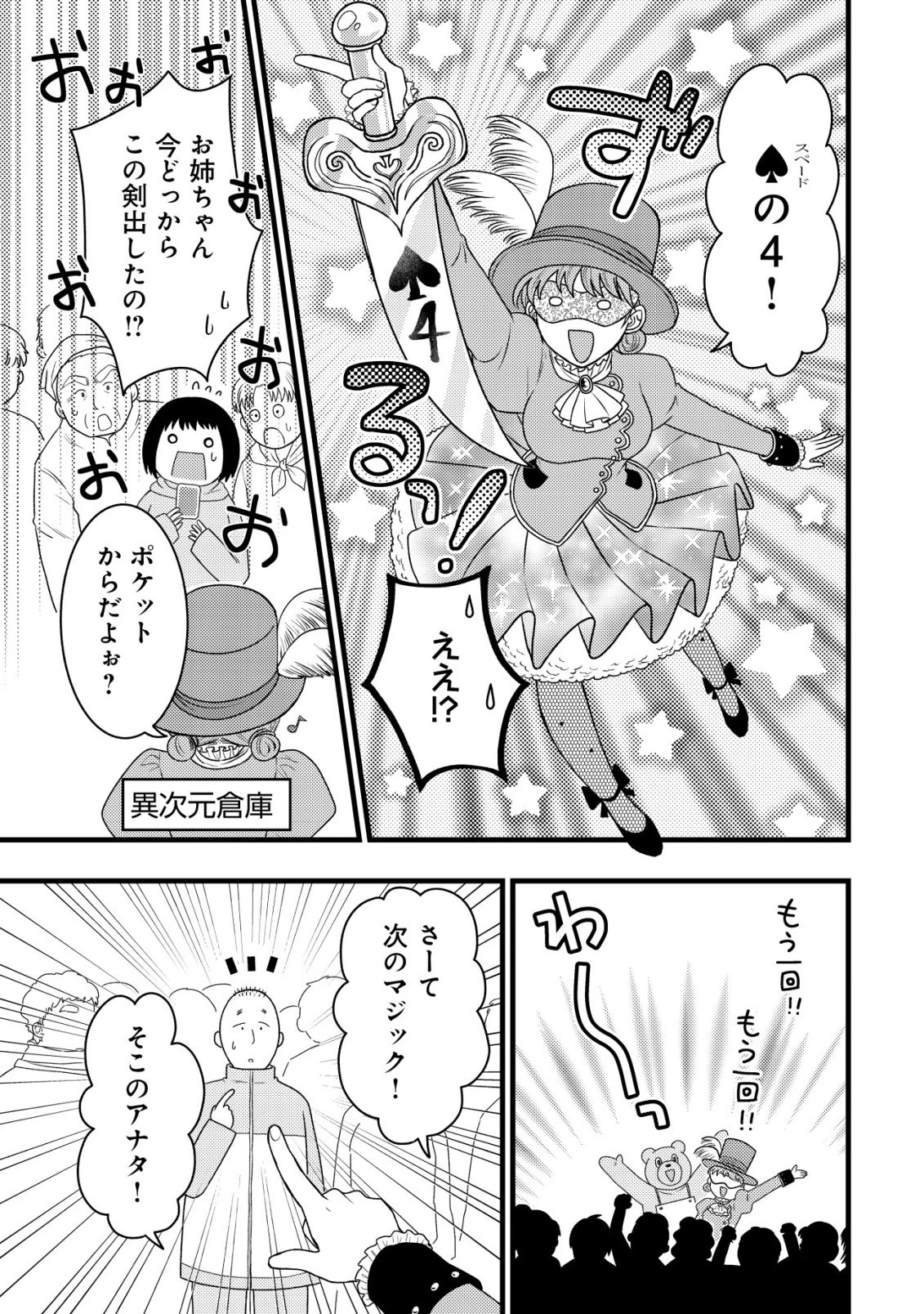 最強ギフトで領地経営スローライフ 第39話 - 19