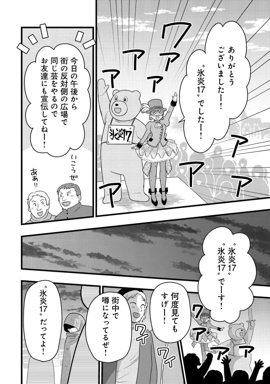 最強ギフトで領地経営スローライフ 第39話 - 22