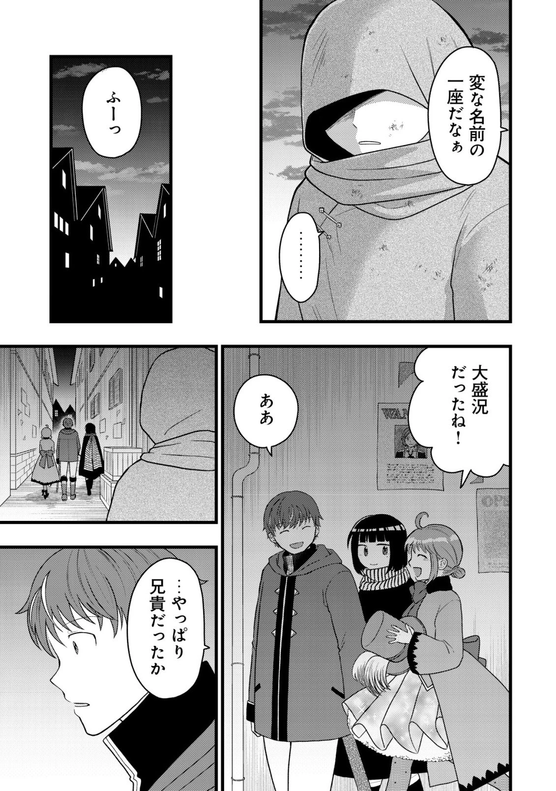 最強ギフトで領地経営スローライフ 第39話 - 23