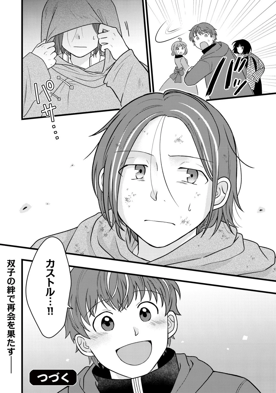 最強ギフトで領地経営スローライフ 第39話 - 24