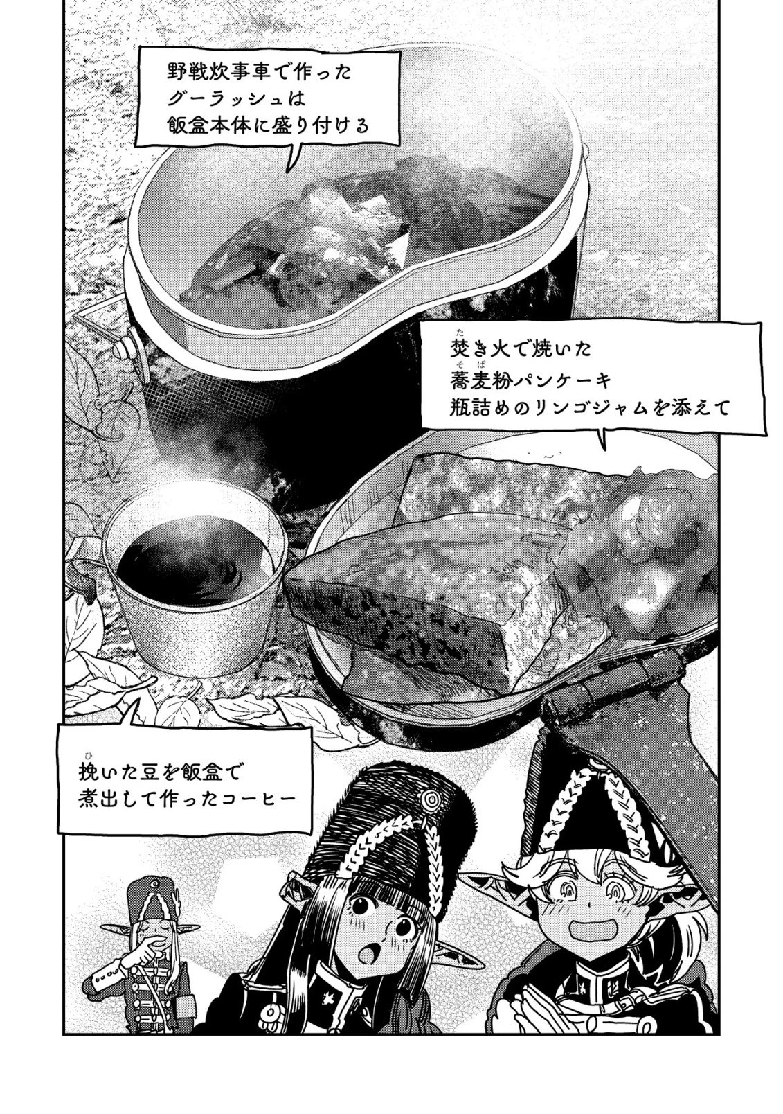 オルクセン王国史 ～野蛮なオークの国は、如何にして平和なエルフの国を焼き払うに至ったか～ 第22話 - 4