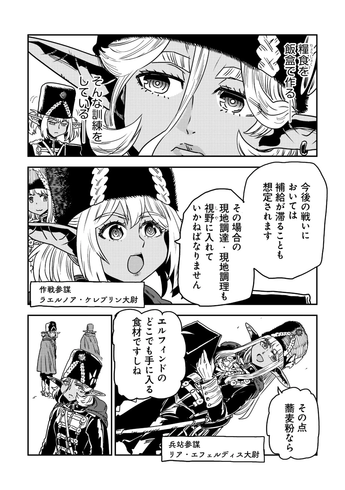 オルクセン王国史 ～野蛮なオークの国は、如何にして平和なエルフの国を焼き払うに至ったか～ 第22話 - 6