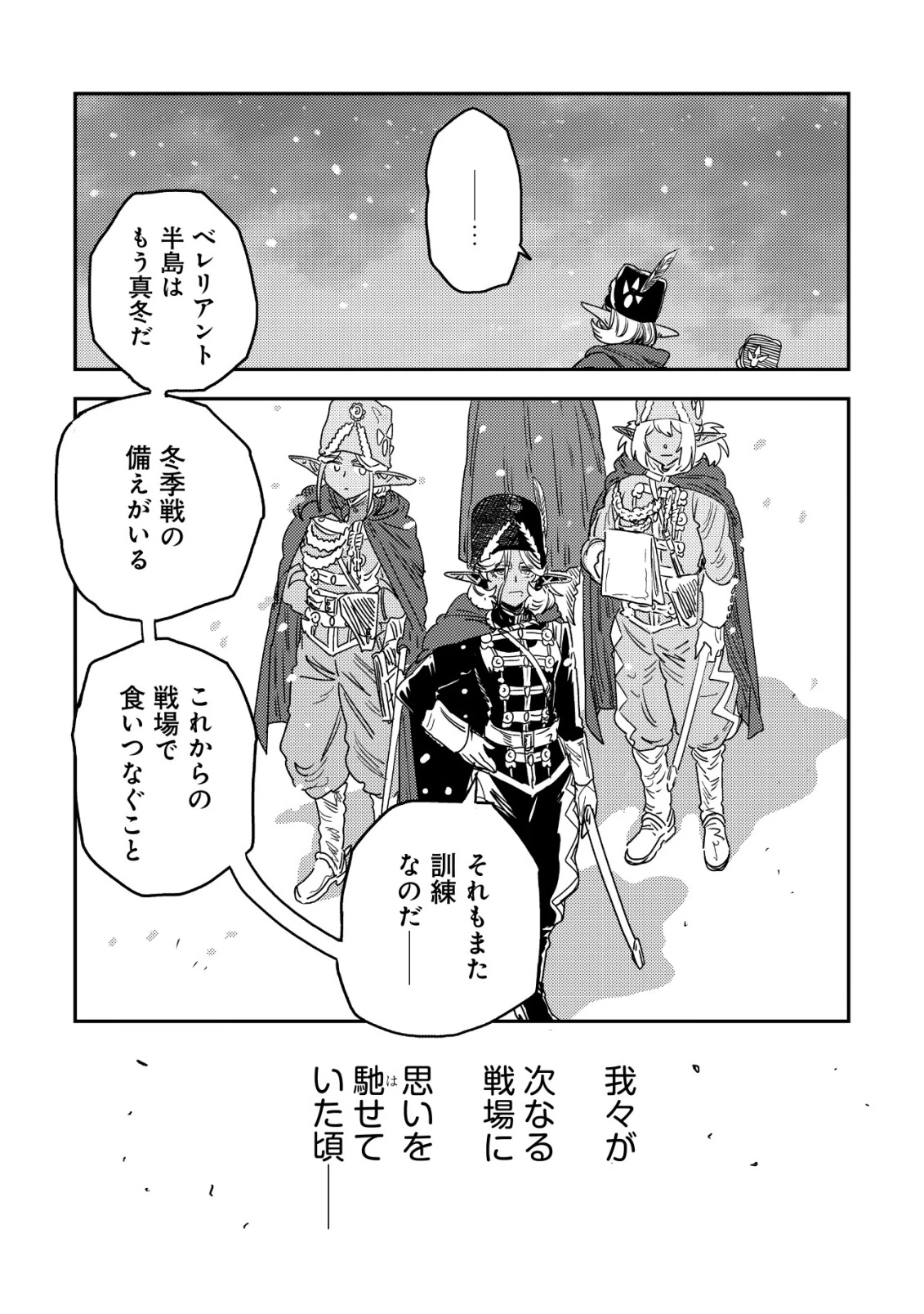 オルクセン王国史 ～野蛮なオークの国は、如何にして平和なエルフの国を焼き払うに至ったか～ 第22話 - 7