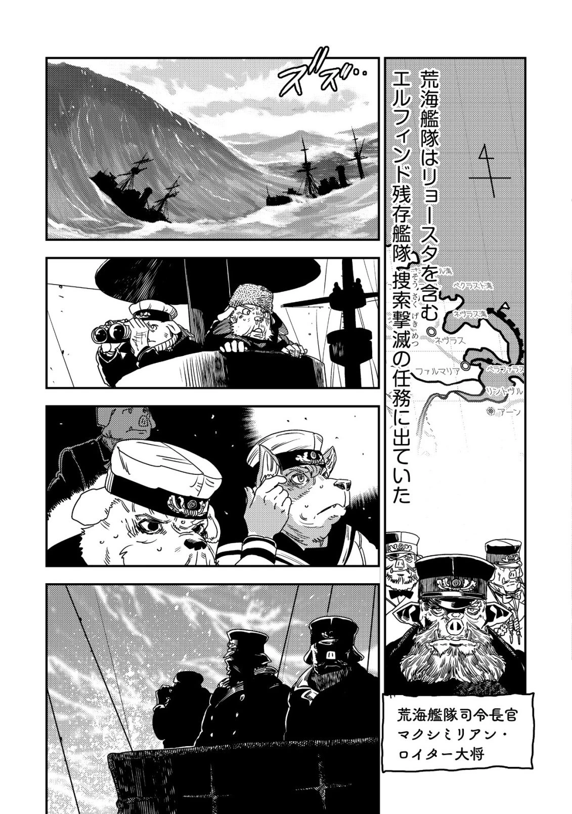 オルクセン王国史 ～野蛮なオークの国は、如何にして平和なエルフの国を焼き払うに至ったか～ 第22話 - 9