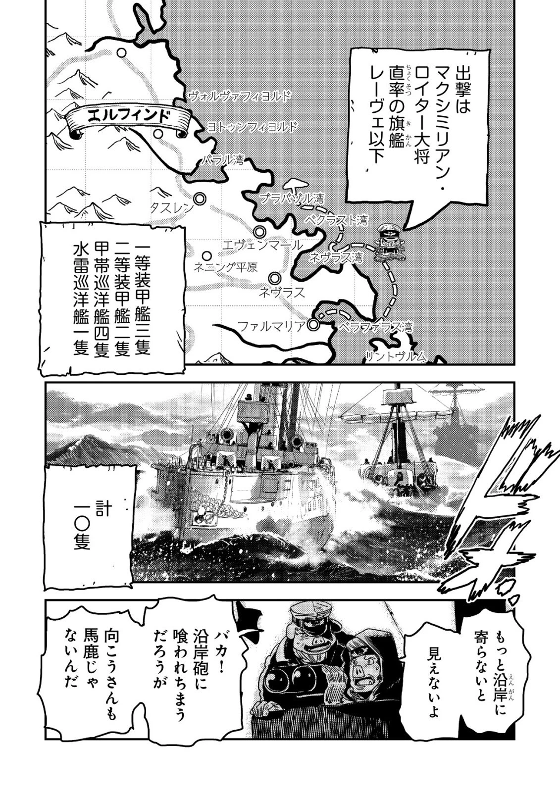 オルクセン王国史 ～野蛮なオークの国は、如何にして平和なエルフの国を焼き払うに至ったか～ 第22話 - 10
