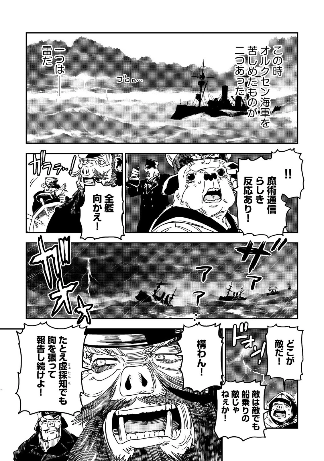 オルクセン王国史 ～野蛮なオークの国は、如何にして平和なエルフの国を焼き払うに至ったか～ 第22話 - 11