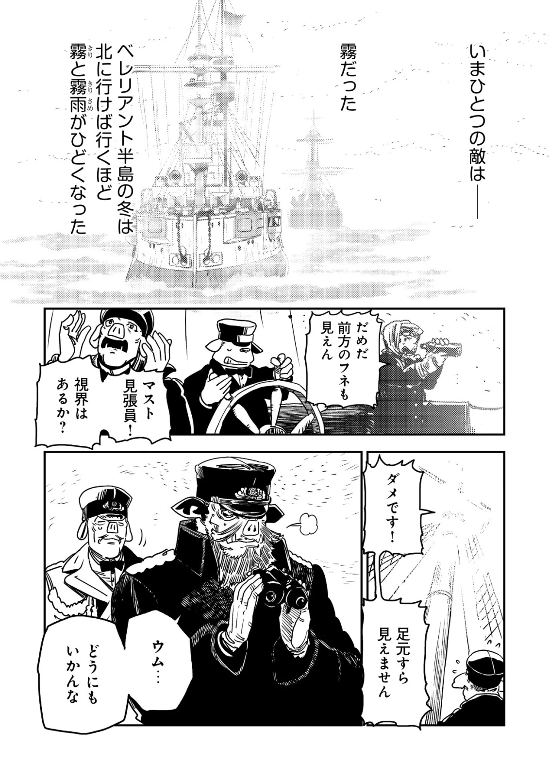 オルクセン王国史 ～野蛮なオークの国は、如何にして平和なエルフの国を焼き払うに至ったか～ 第22話 - 12