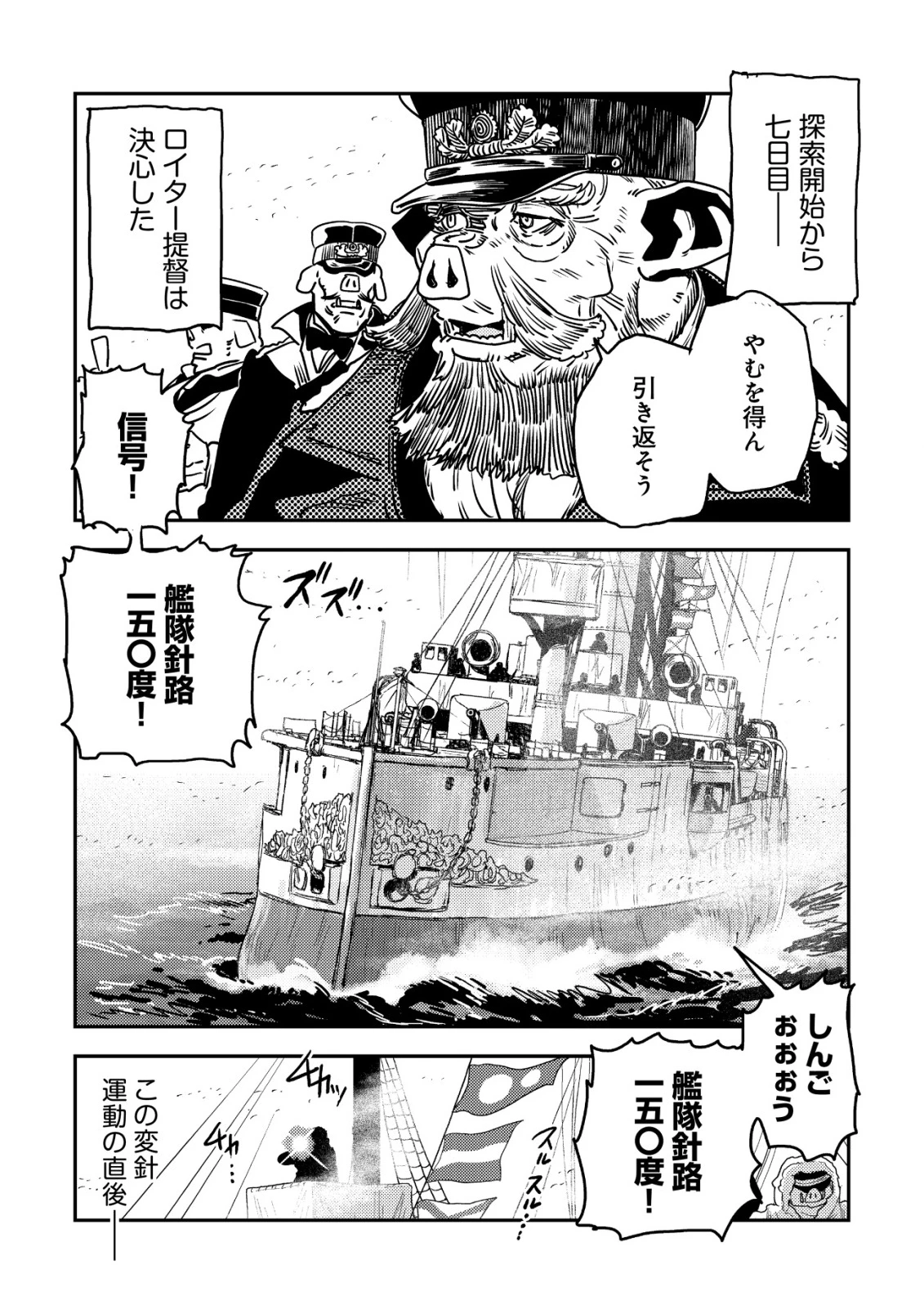 オルクセン王国史 ～野蛮なオークの国は、如何にして平和なエルフの国を焼き払うに至ったか～ 第22話 - 13