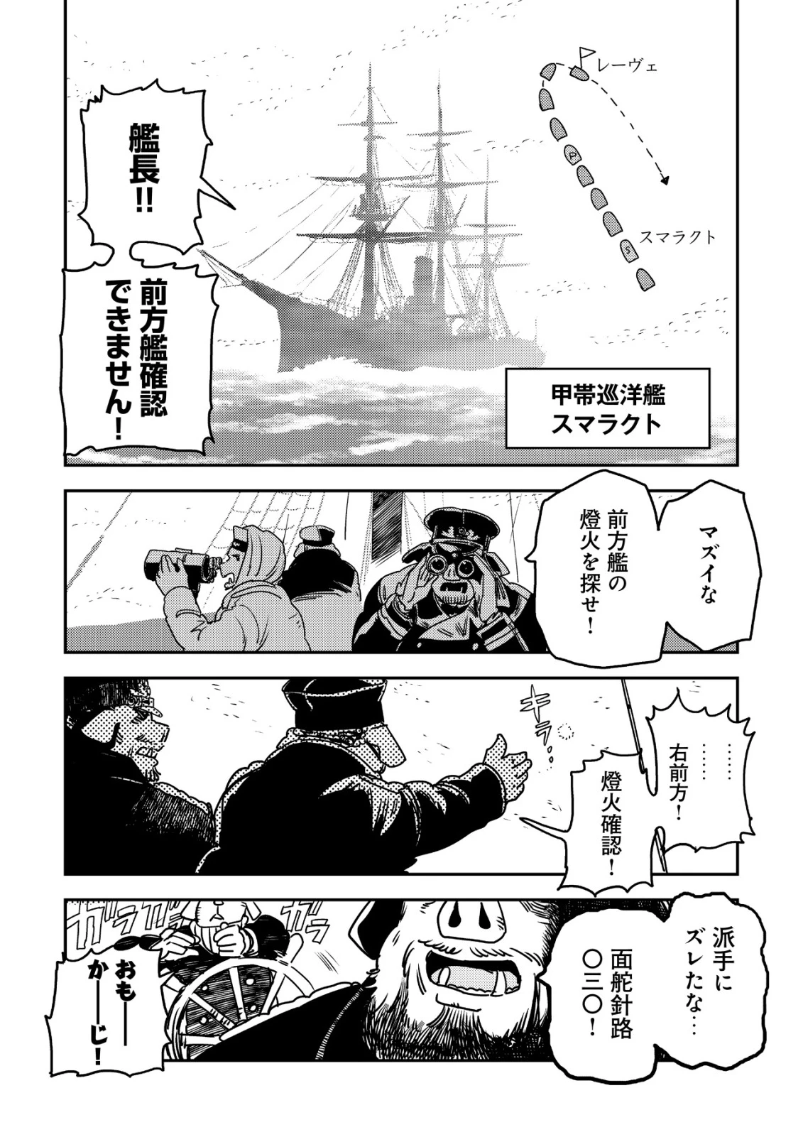 オルクセン王国史 ～野蛮なオークの国は、如何にして平和なエルフの国を焼き払うに至ったか～ 第22話 - 14