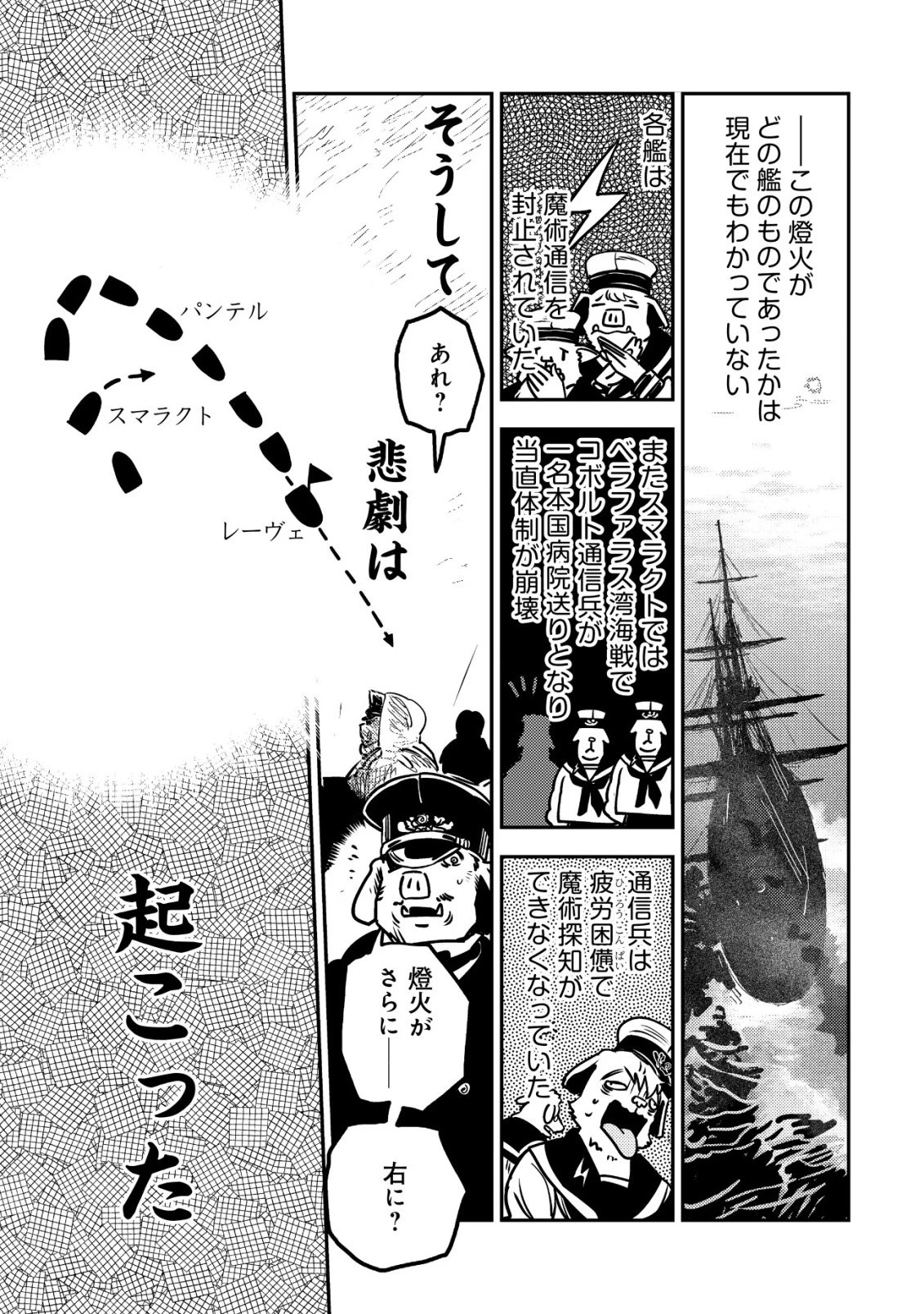 オルクセン王国史 ～野蛮なオークの国は、如何にして平和なエルフの国を焼き払うに至ったか～ 第22話 - 15