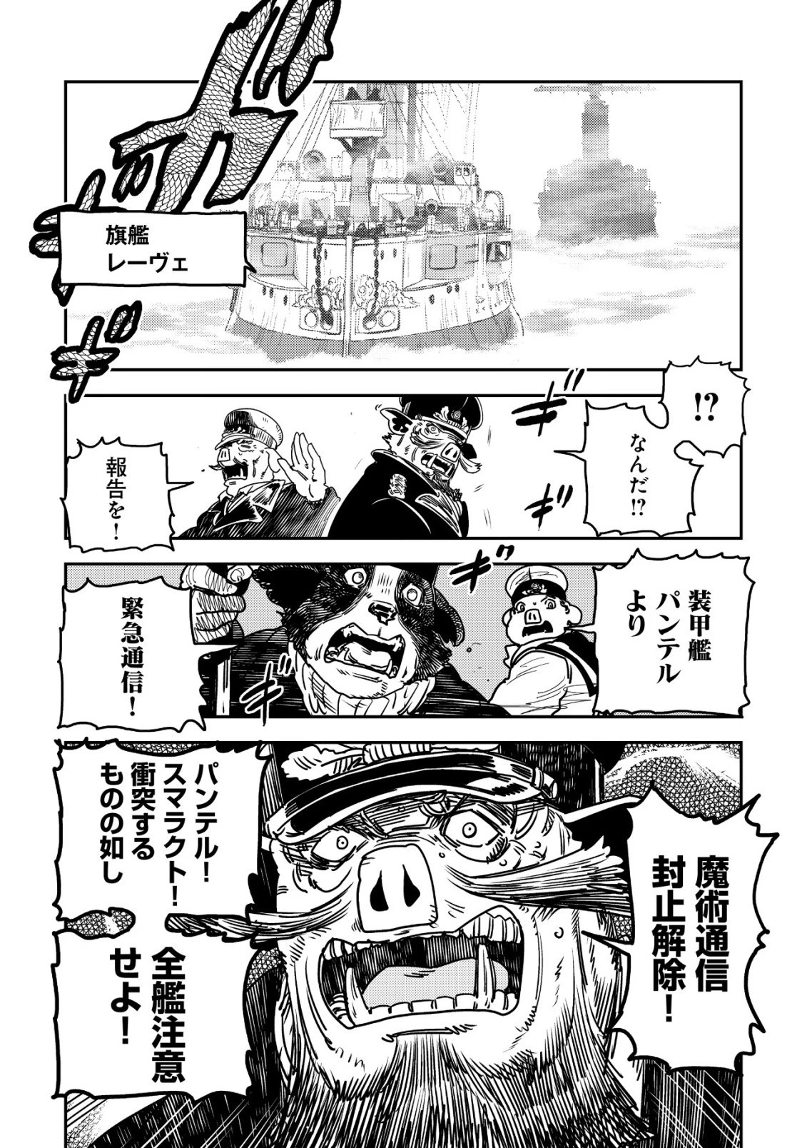 オルクセン王国史 ～野蛮なオークの国は、如何にして平和なエルフの国を焼き払うに至ったか～ 第22話 - 20