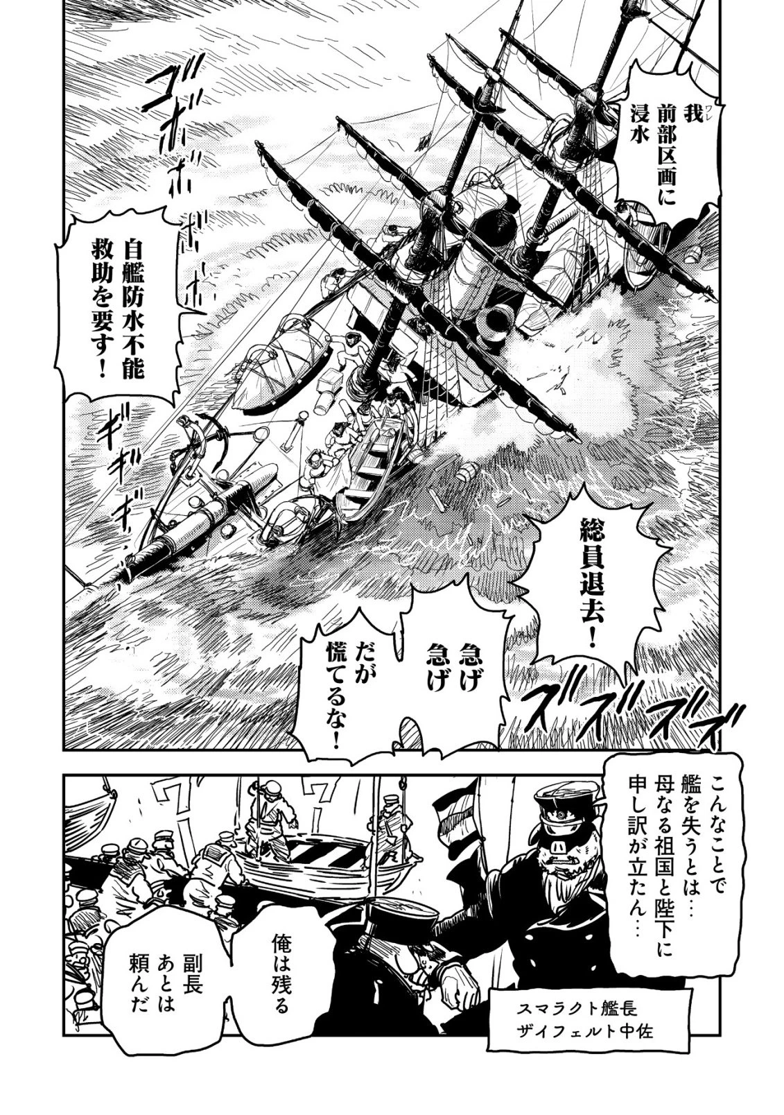 オルクセン王国史 ～野蛮なオークの国は、如何にして平和なエルフの国を焼き払うに至ったか～ 第22話 - 21