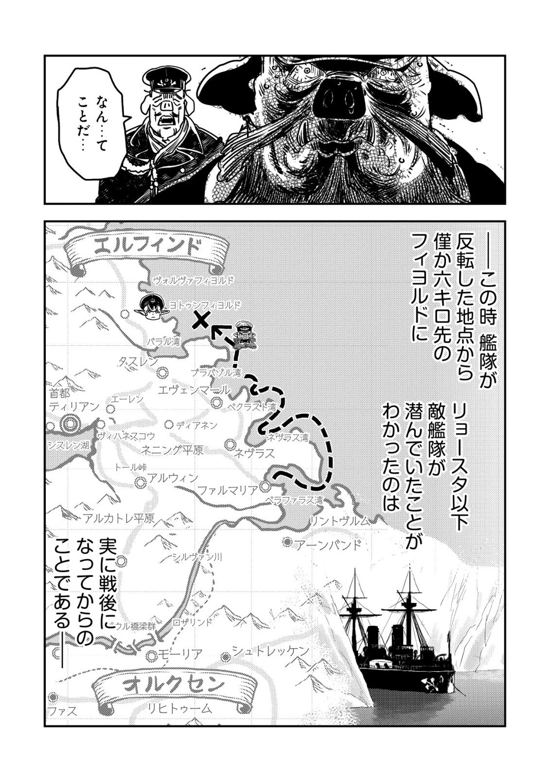 オルクセン王国史 ～野蛮なオークの国は、如何にして平和なエルフの国を焼き払うに至ったか～ 第22話 - 23