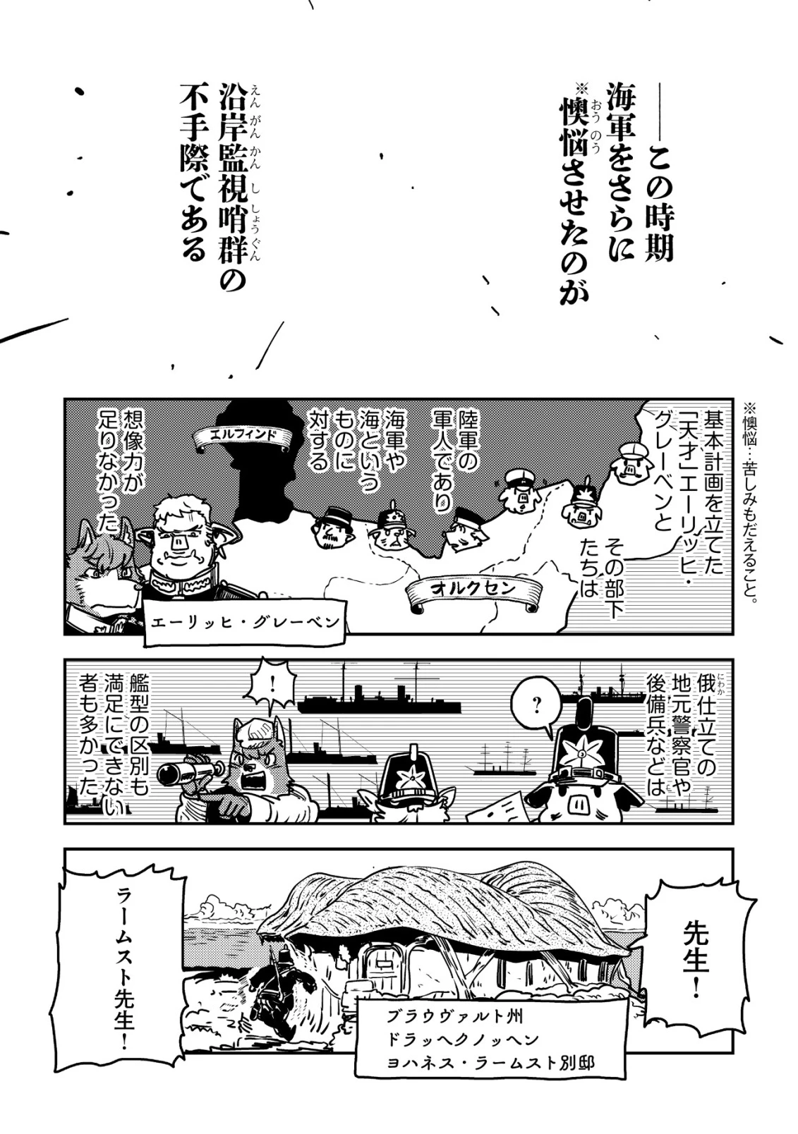 オルクセン王国史 ～野蛮なオークの国は、如何にして平和なエルフの国を焼き払うに至ったか～ 第22話 - 24