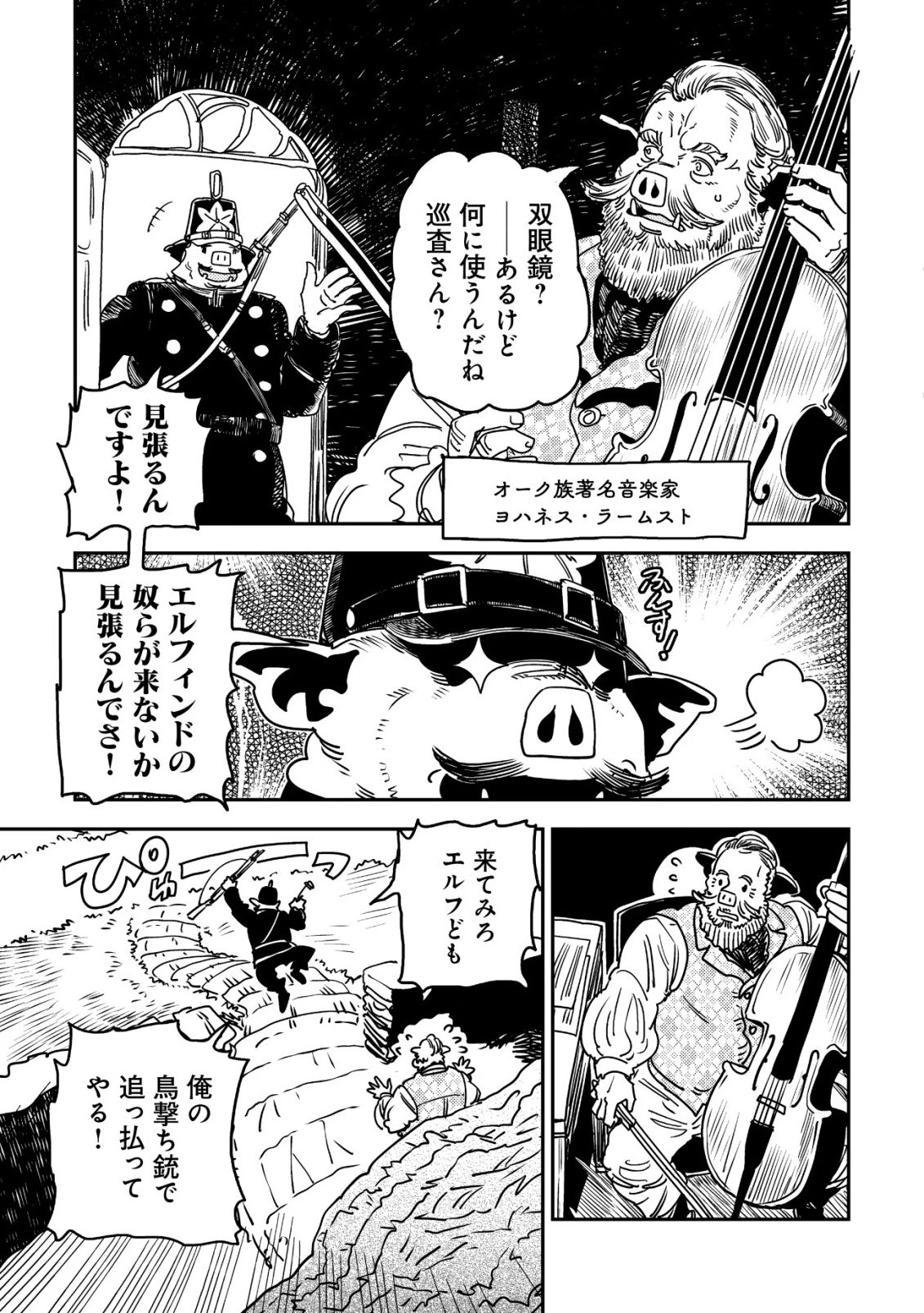 オルクセン王国史 ～野蛮なオークの国は、如何にして平和なエルフの国を焼き払うに至ったか～ 第22話 - 25