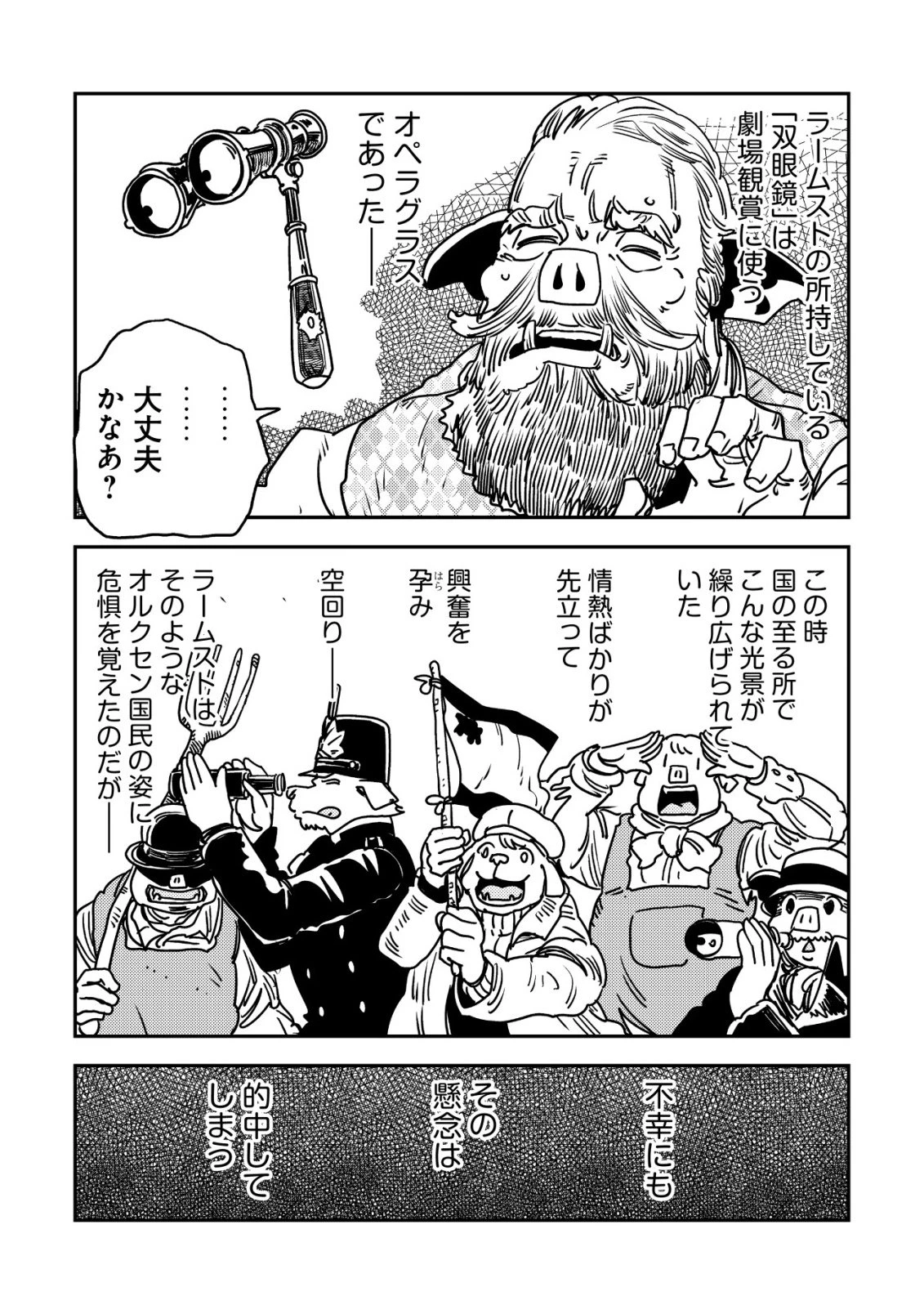 オルクセン王国史 ～野蛮なオークの国は、如何にして平和なエルフの国を焼き払うに至ったか～ 第22話 - 26