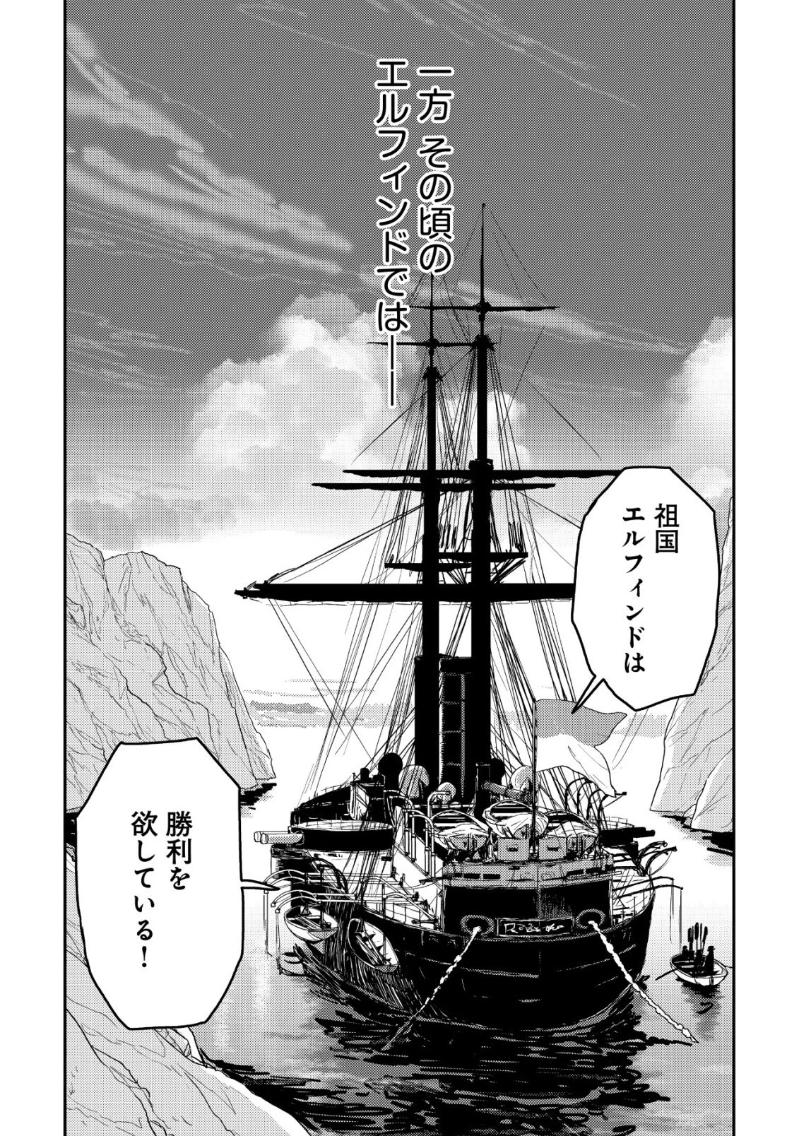 オルクセン王国史 ～野蛮なオークの国は、如何にして平和なエルフの国を焼き払うに至ったか～ 第22話 - 27