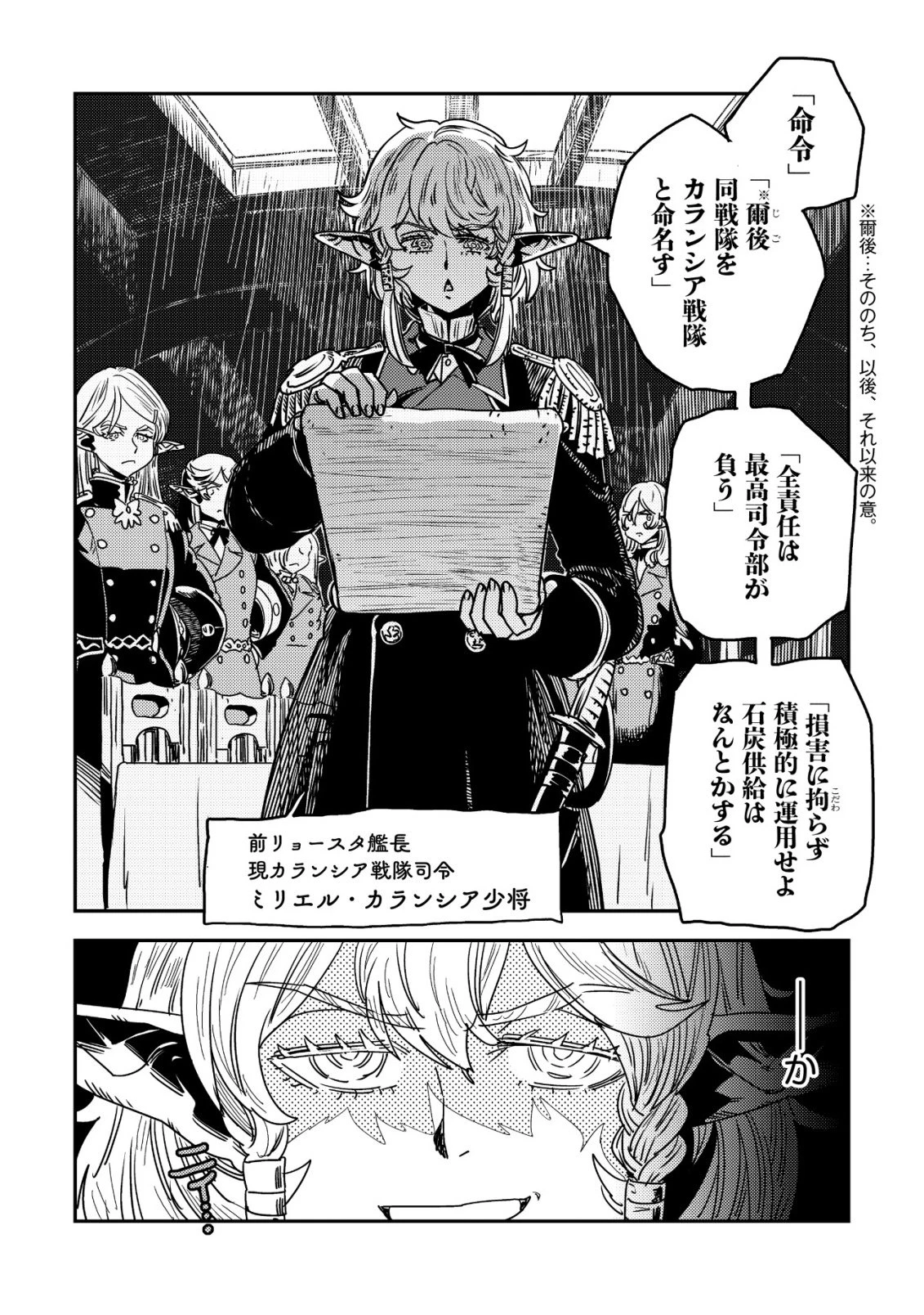 オルクセン王国史 ～野蛮なオークの国は、如何にして平和なエルフの国を焼き払うに至ったか～ 第22話 - 28