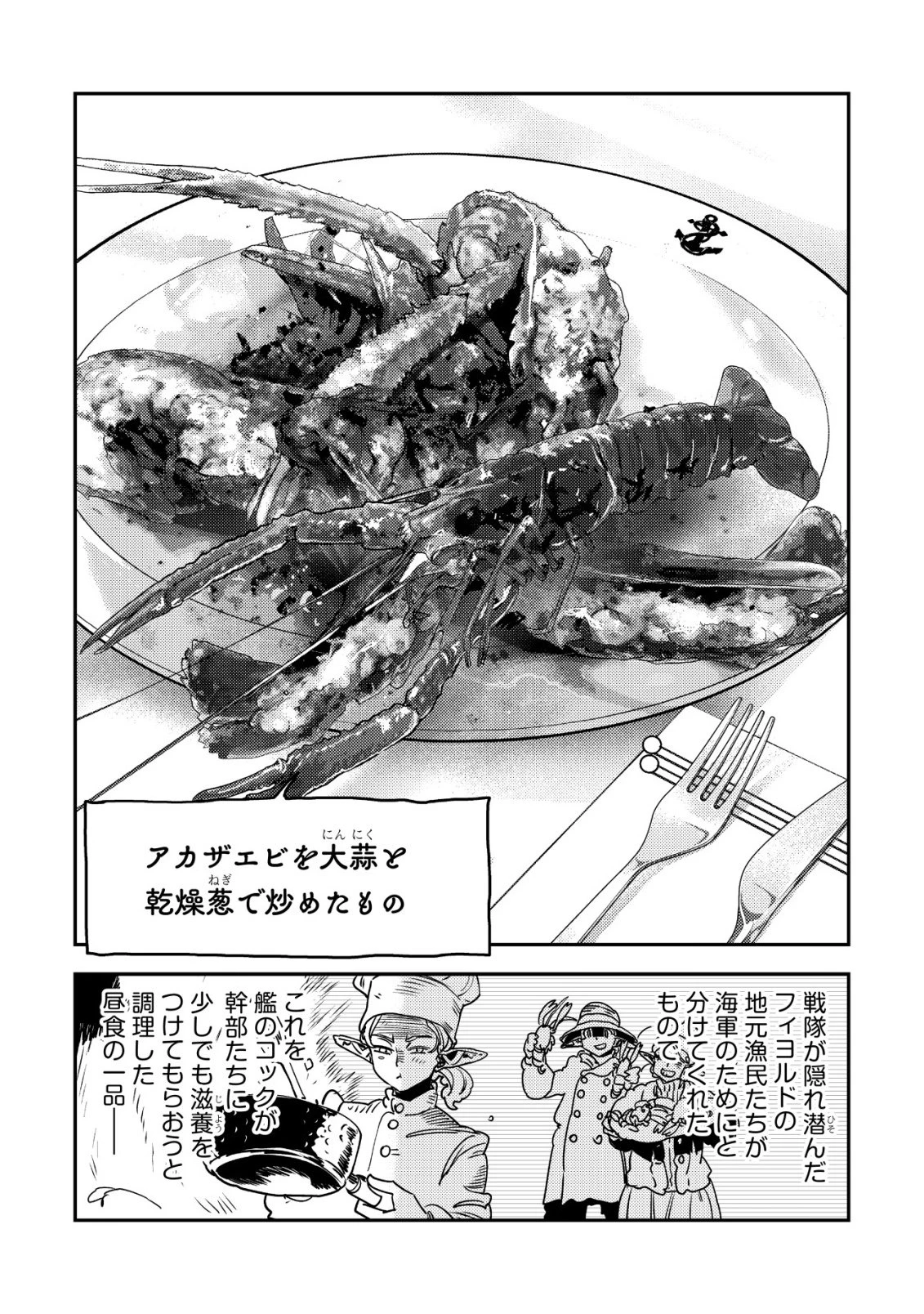 オルクセン王国史 ～野蛮なオークの国は、如何にして平和なエルフの国を焼き払うに至ったか～ 第22話 - 30