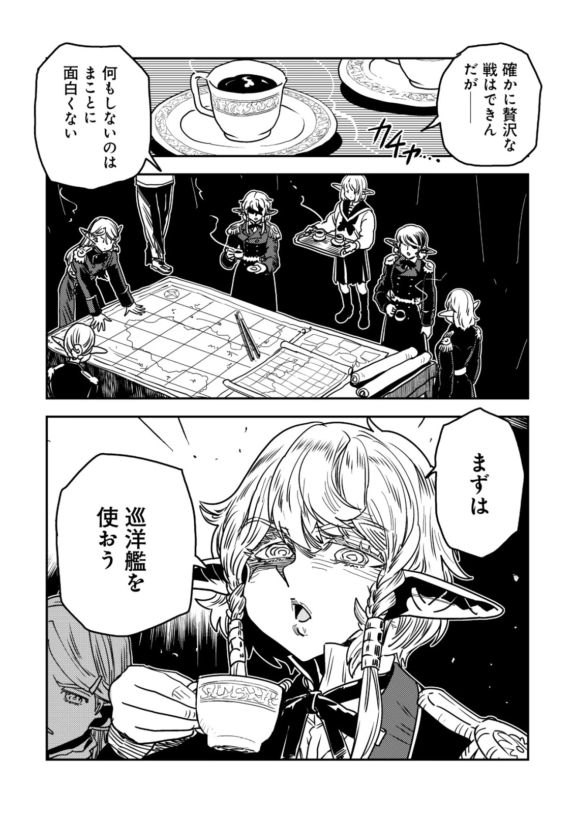 オルクセン王国史 ～野蛮なオークの国は、如何にして平和なエルフの国を焼き払うに至ったか～ 第22話 - 32
