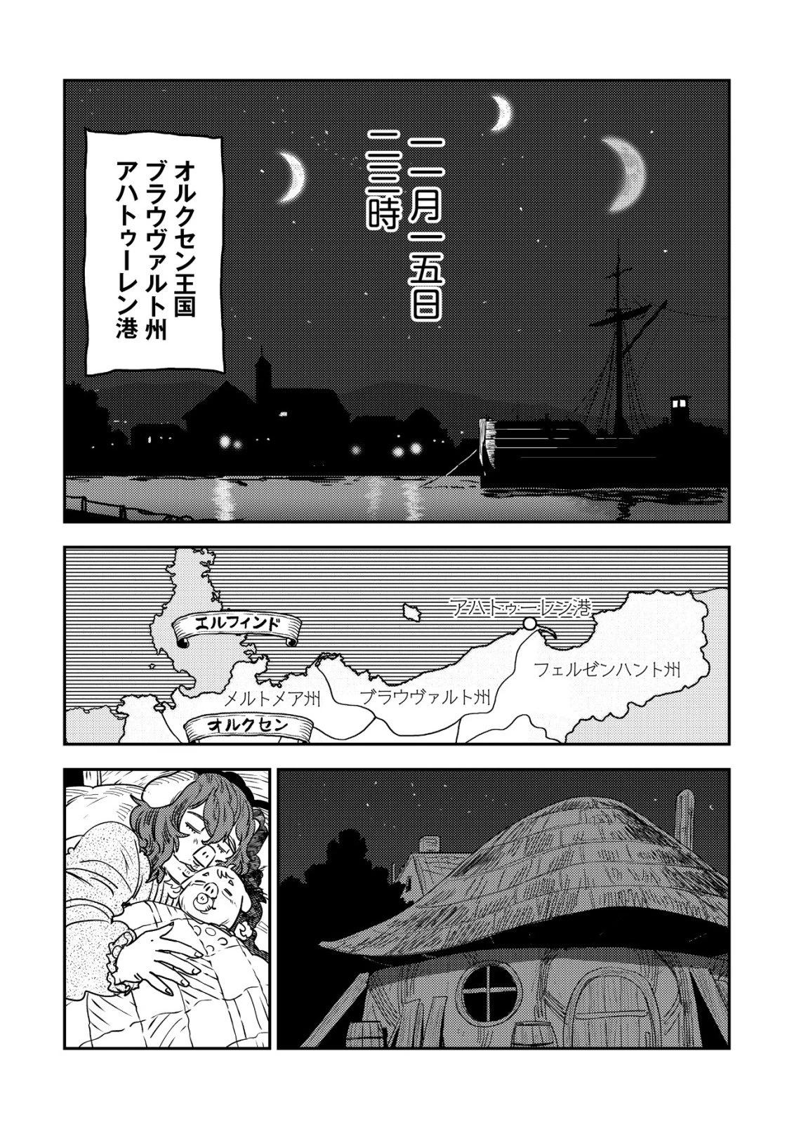 オルクセン王国史 ～野蛮なオークの国は、如何にして平和なエルフの国を焼き払うに至ったか～ 第22話 - 33