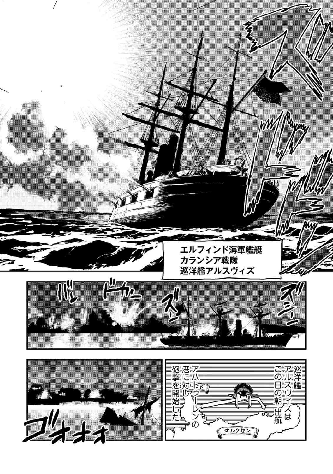 オルクセン王国史 ～野蛮なオークの国は、如何にして平和なエルフの国を焼き払うに至ったか～ 第22話 - 34