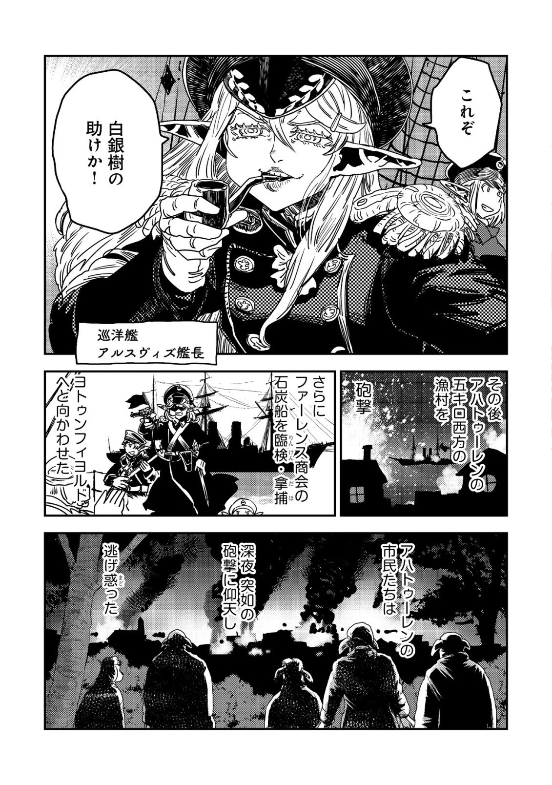 オルクセン王国史 ～野蛮なオークの国は、如何にして平和なエルフの国を焼き払うに至ったか～ 第22話 - 35