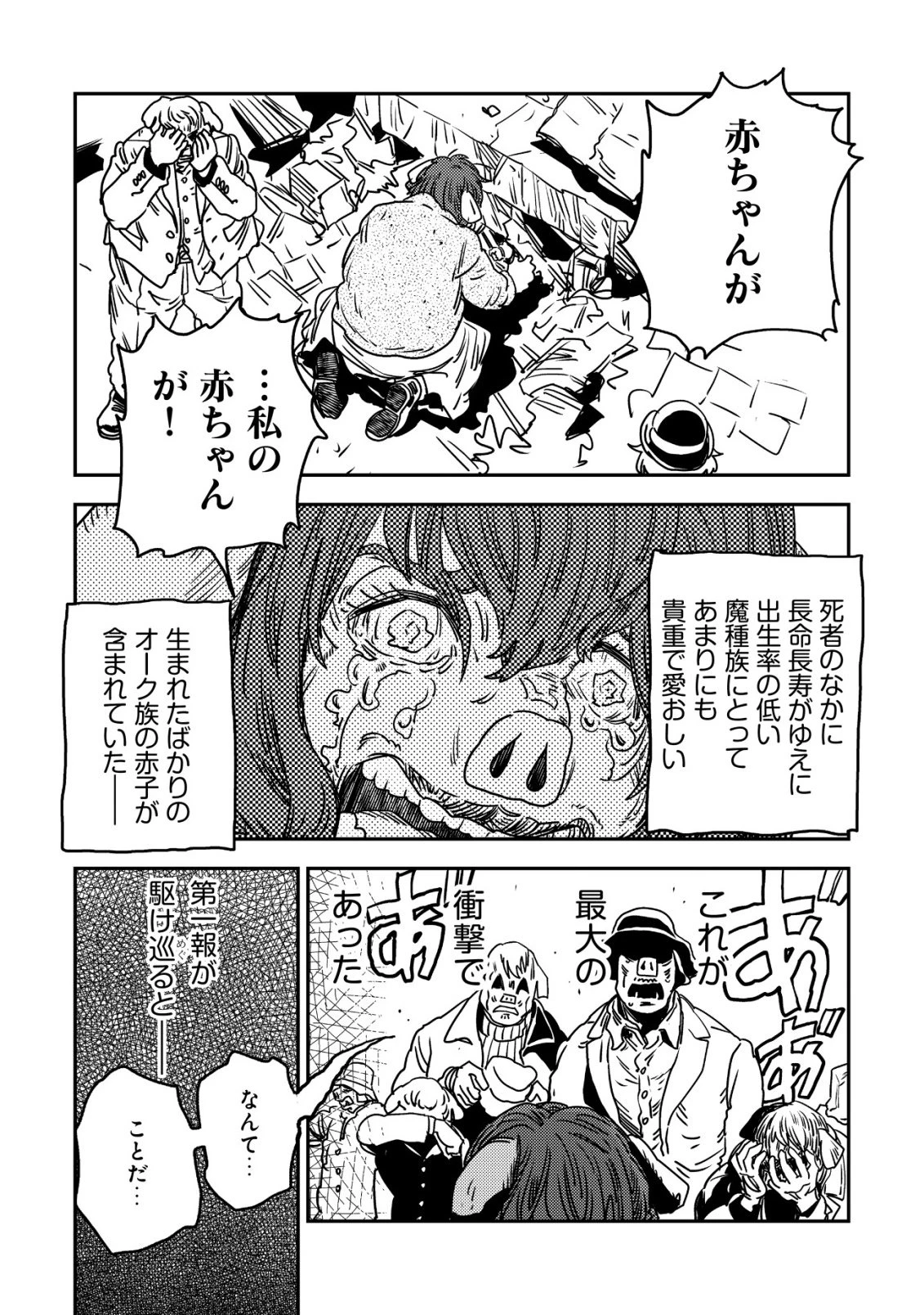 オルクセン王国史 ～野蛮なオークの国は、如何にして平和なエルフの国を焼き払うに至ったか～ 第22話 - 37