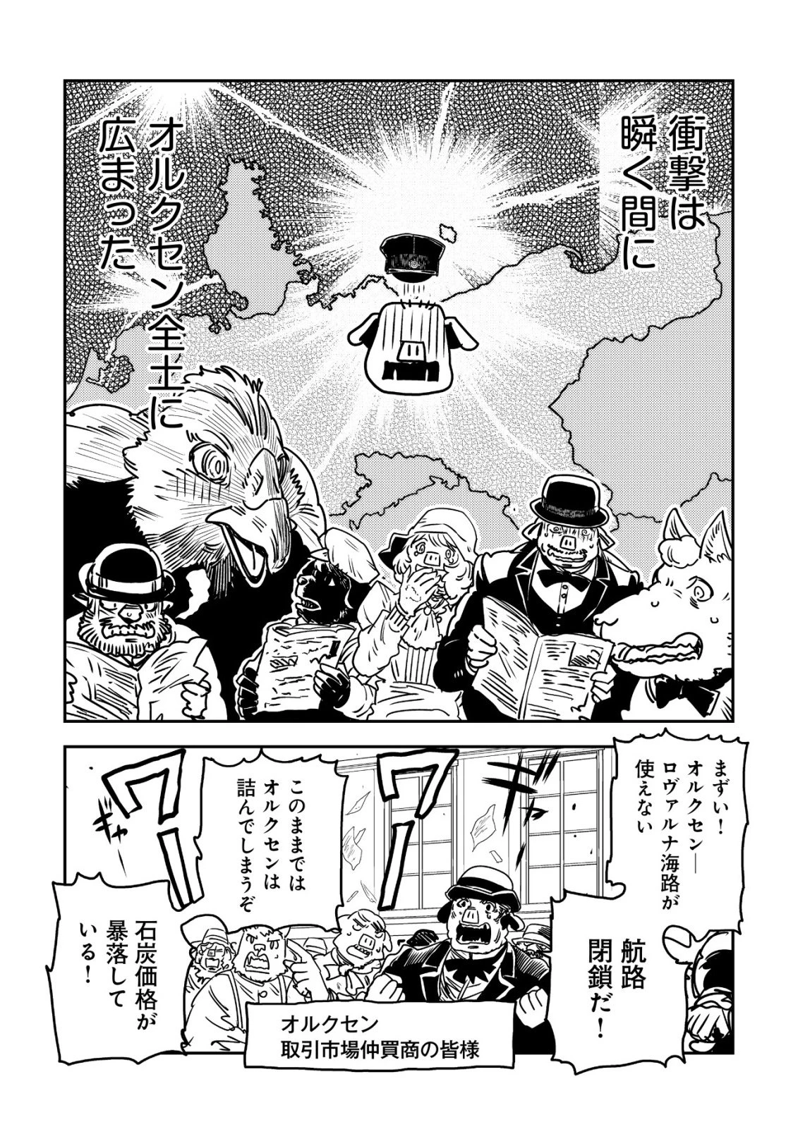 オルクセン王国史 ～野蛮なオークの国は、如何にして平和なエルフの国を焼き払うに至ったか～ 第22話 - 38