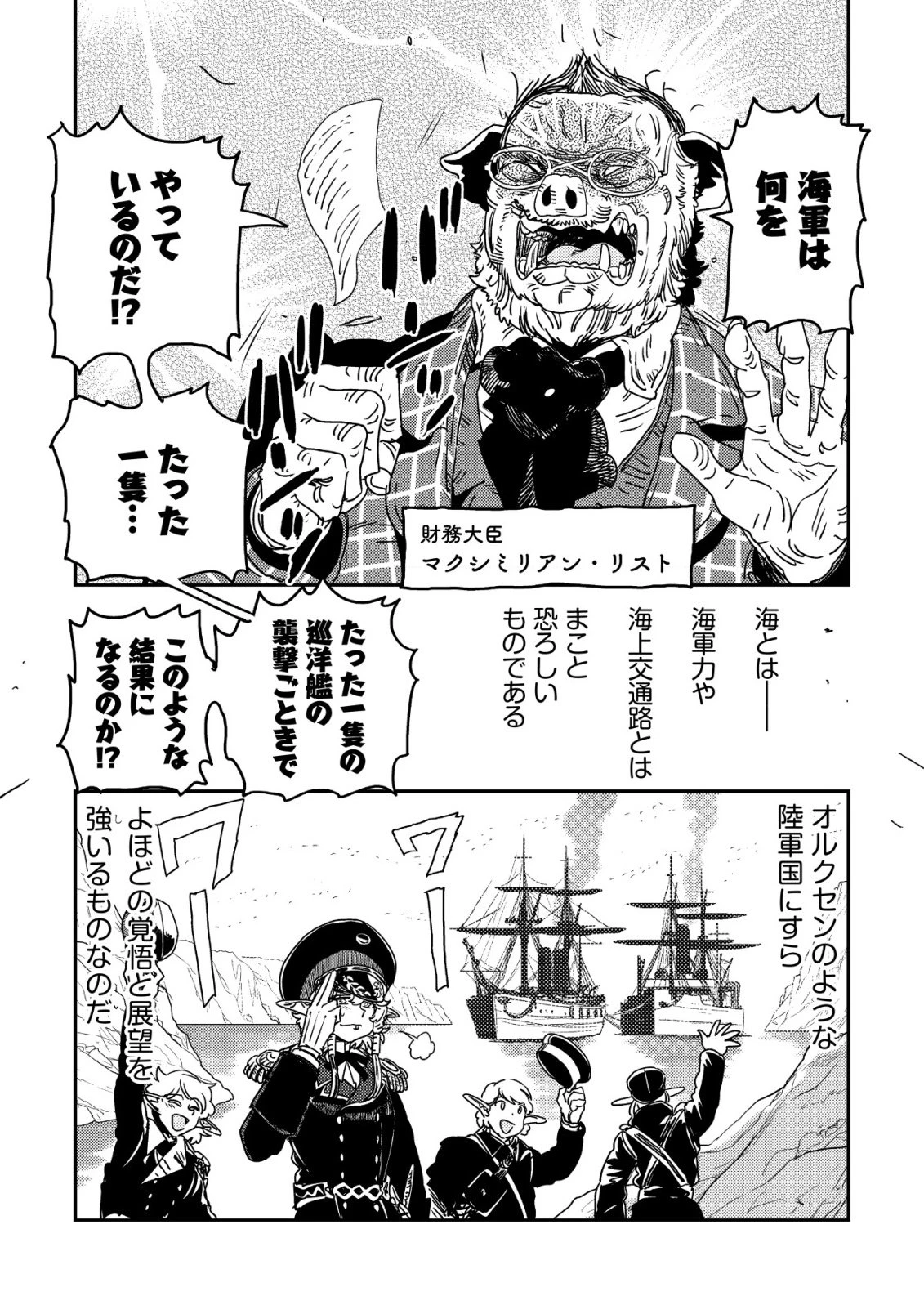 オルクセン王国史 ～野蛮なオークの国は、如何にして平和なエルフの国を焼き払うに至ったか～ 第22話 - 39