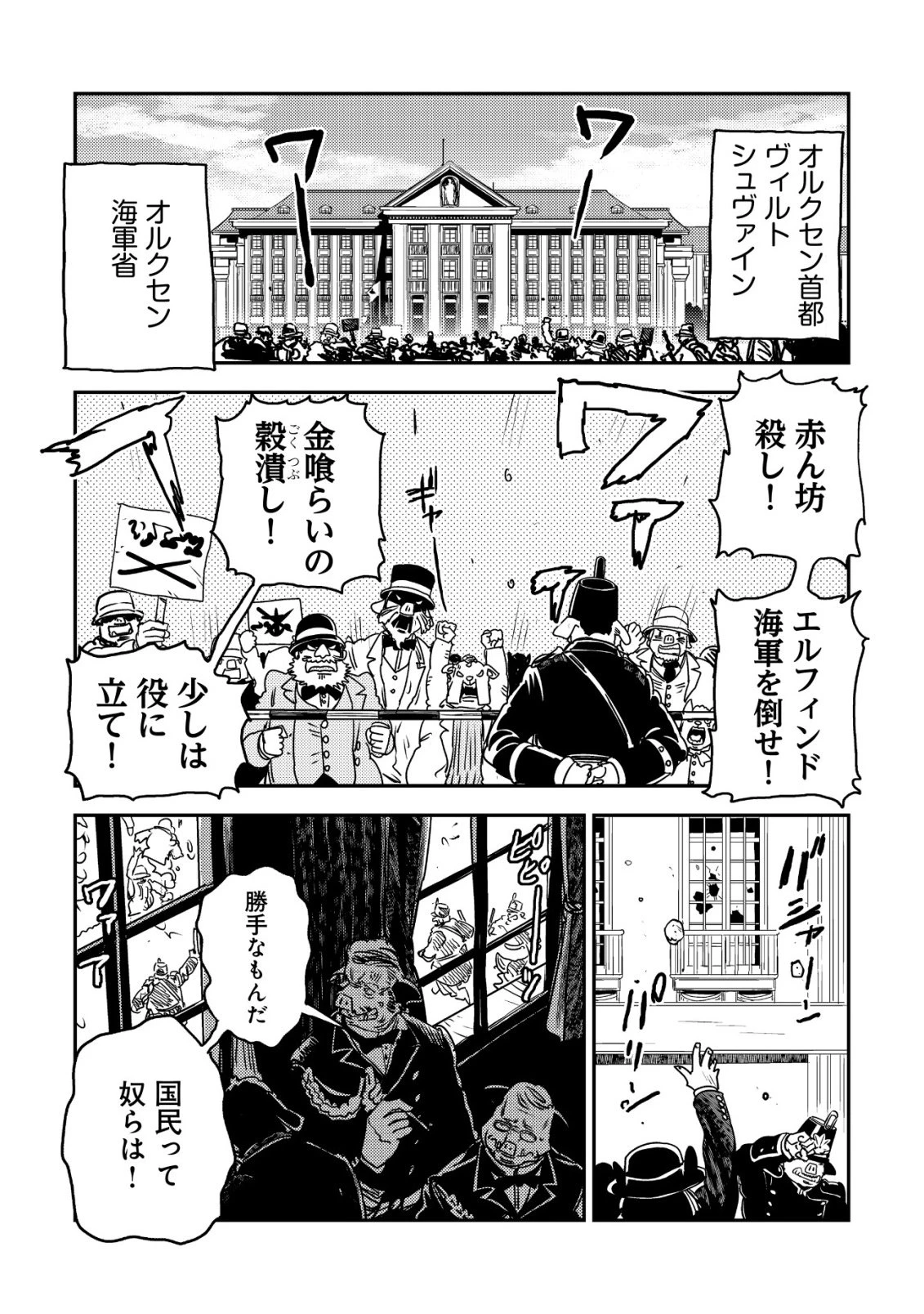 オルクセン王国史 ～野蛮なオークの国は、如何にして平和なエルフの国を焼き払うに至ったか～ 第22話 - 40