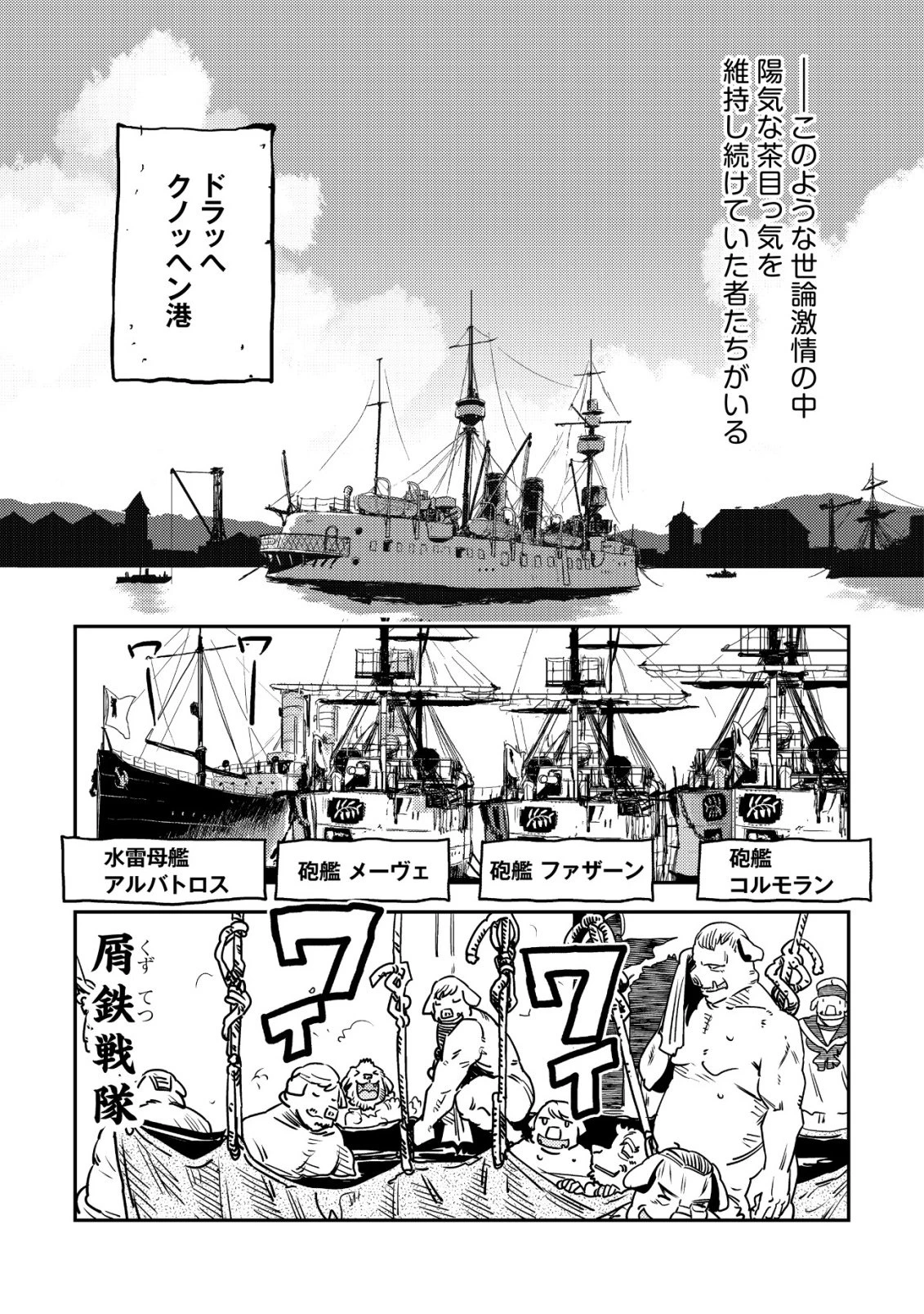 オルクセン王国史 ～野蛮なオークの国は、如何にして平和なエルフの国を焼き払うに至ったか～ 第22話 - 41